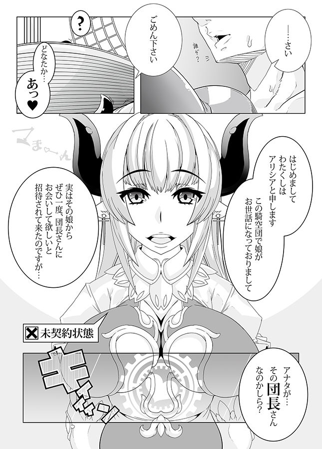 [眼帯クリティカル (BeLu)] MIND CONTROL GIAL 8 (グランブルーファンタジー) [DL版]