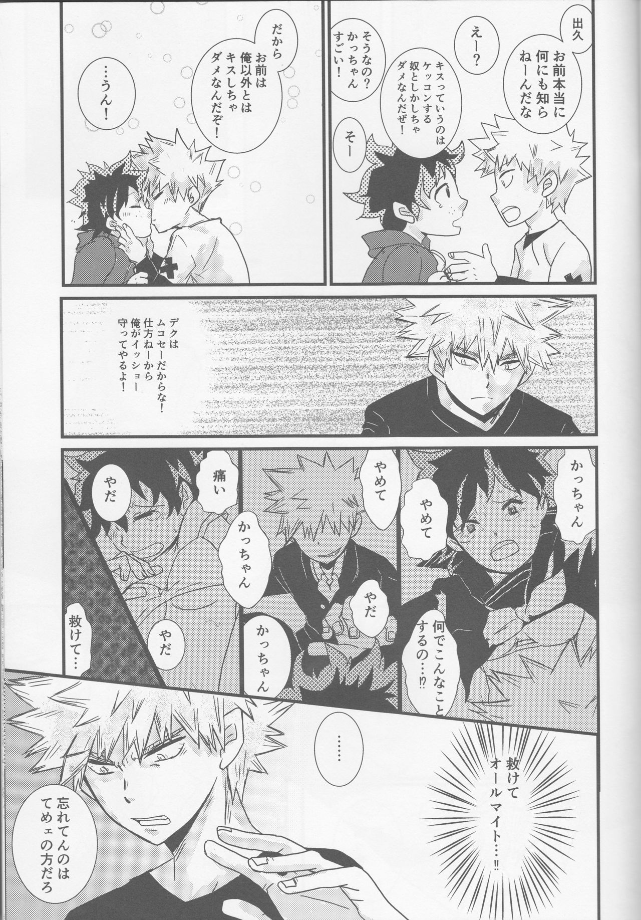 (SPARK11) [SL (ベル)] 愛より速く (僕のヒーローアカデミア)