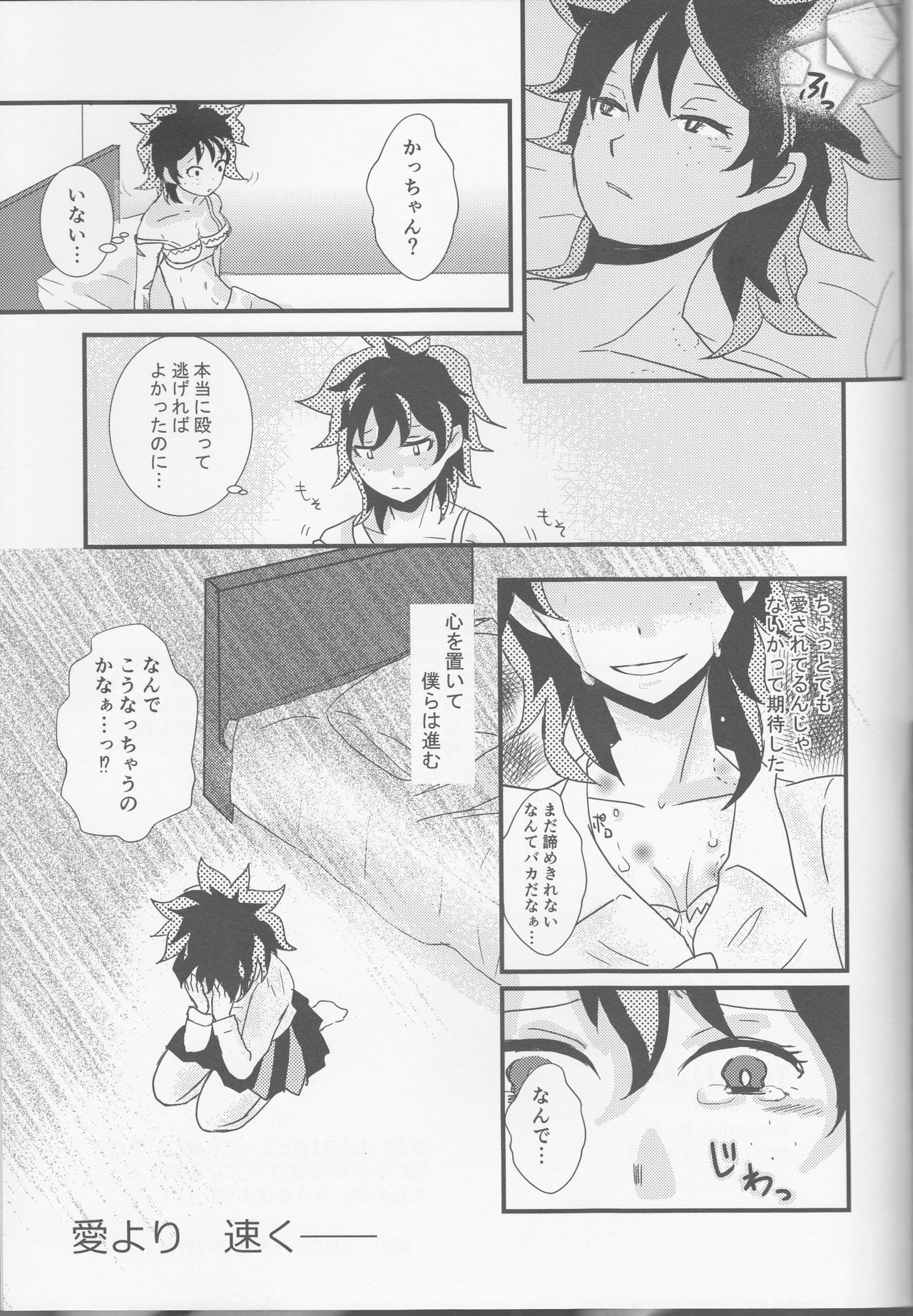 (SPARK11) [SL (ベル)] 愛より速く (僕のヒーローアカデミア)