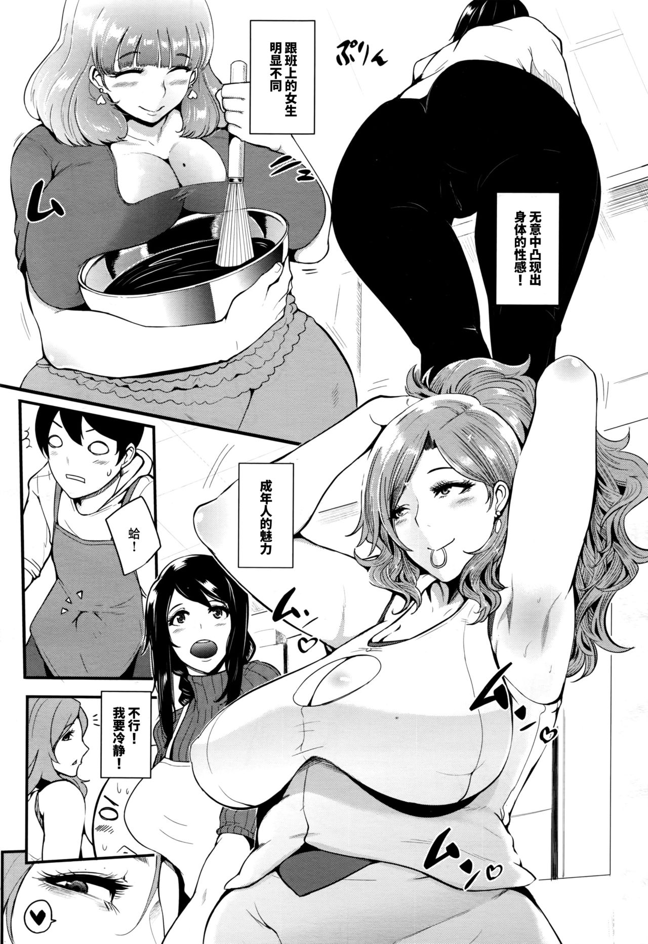 [おとちち] クッキングパコパコ (COMIC 夢幻転生 2016年7月号) [中国翻訳]