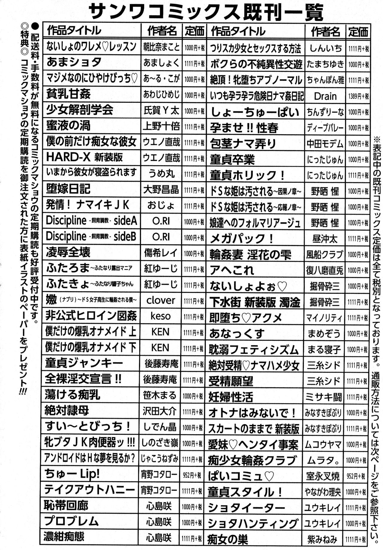 コミック・マショウ 2016年8月号