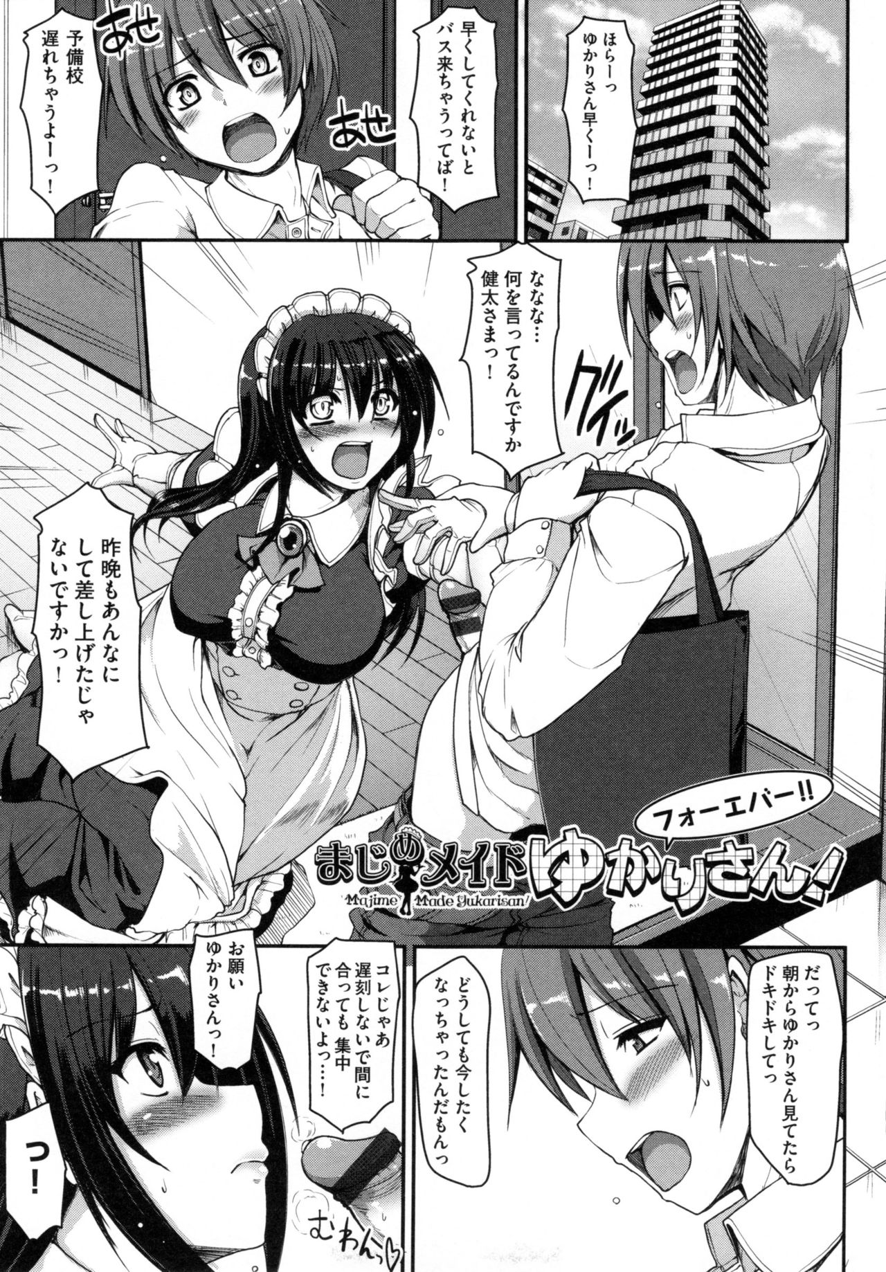 [荒岸来歩] 精いっぱい♡ご奉仕メイド + とらのあなリーフレット