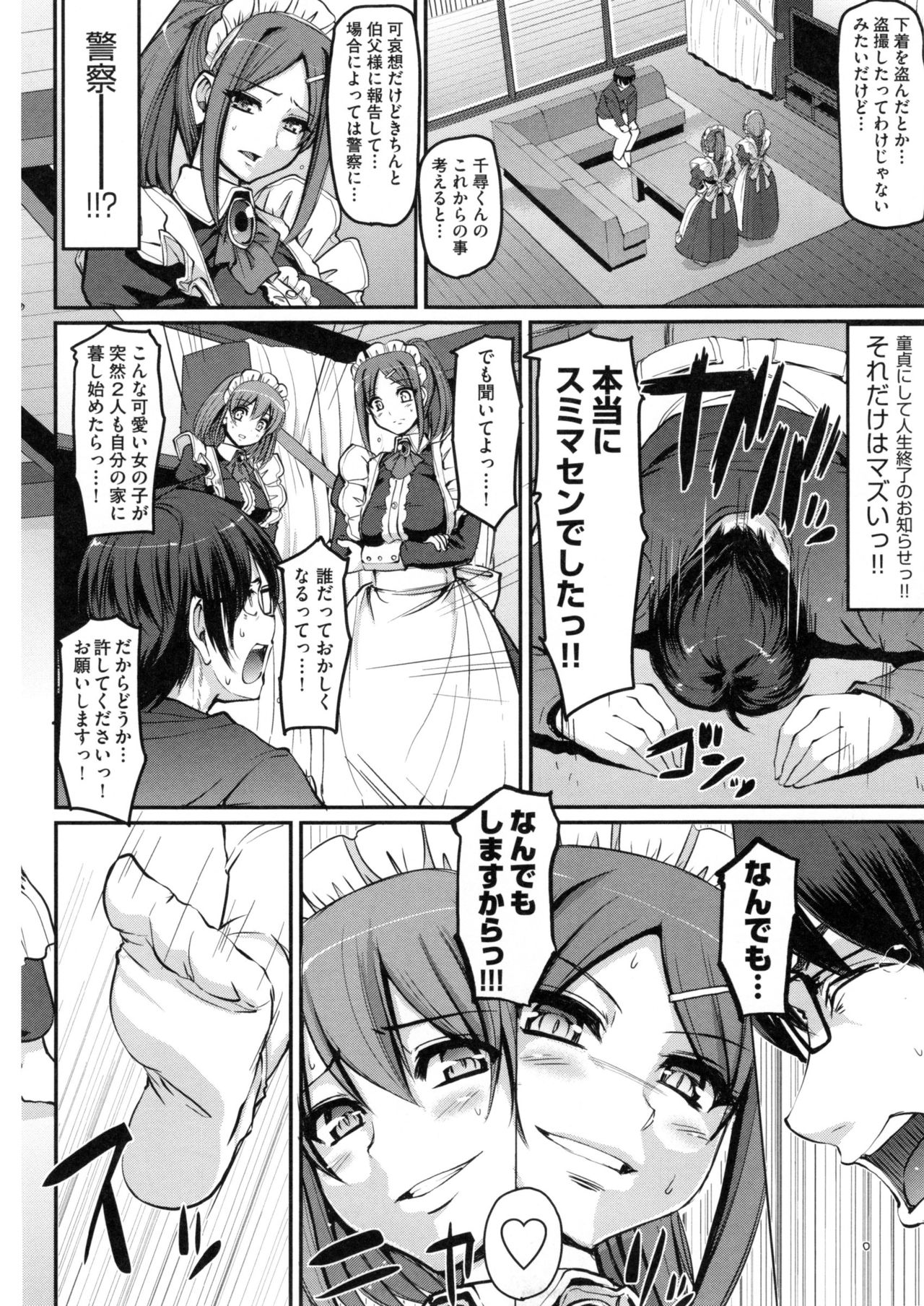 [荒岸来歩] 精いっぱい♡ご奉仕メイド + とらのあなリーフレット