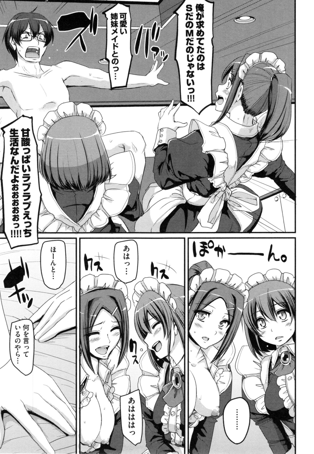 [荒岸来歩] 精いっぱい♡ご奉仕メイド + とらのあなリーフレット