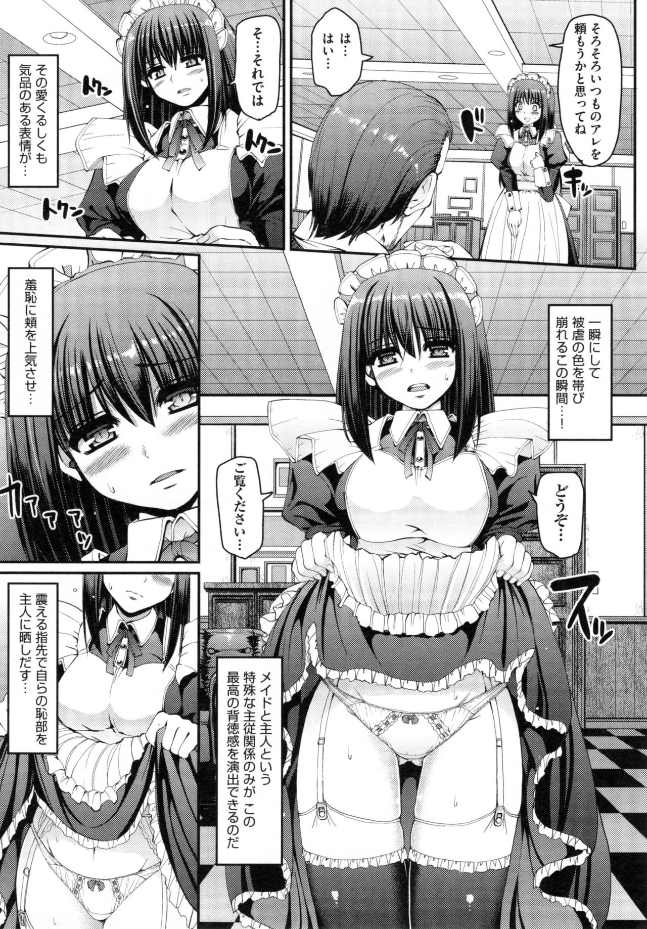 [荒岸来歩] 精いっぱい♡ご奉仕メイド + とらのあなリーフレット