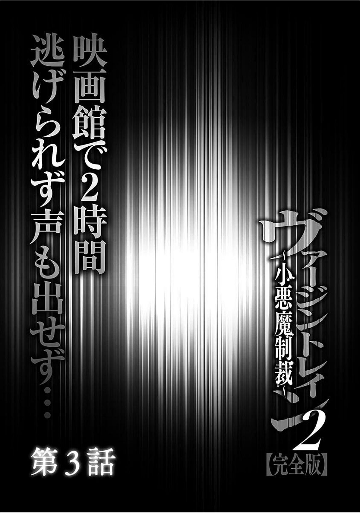 [クリムゾン] ヴァージントレイン2 ～小悪魔制裁～ 【完全版】 [DL版]