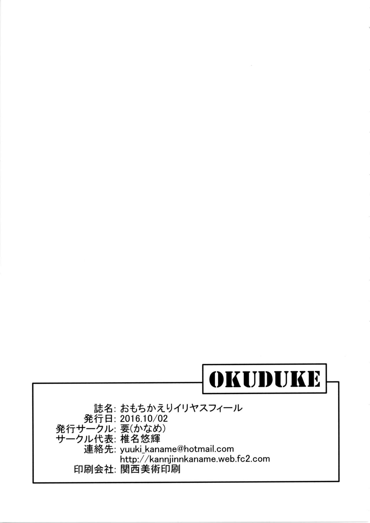 (SHT2016秋) [要 (椎名悠輝)] もちかえりイリヤスフィール (Fate/kaleid liner プリズマ☆イリヤ) [中国翻訳]