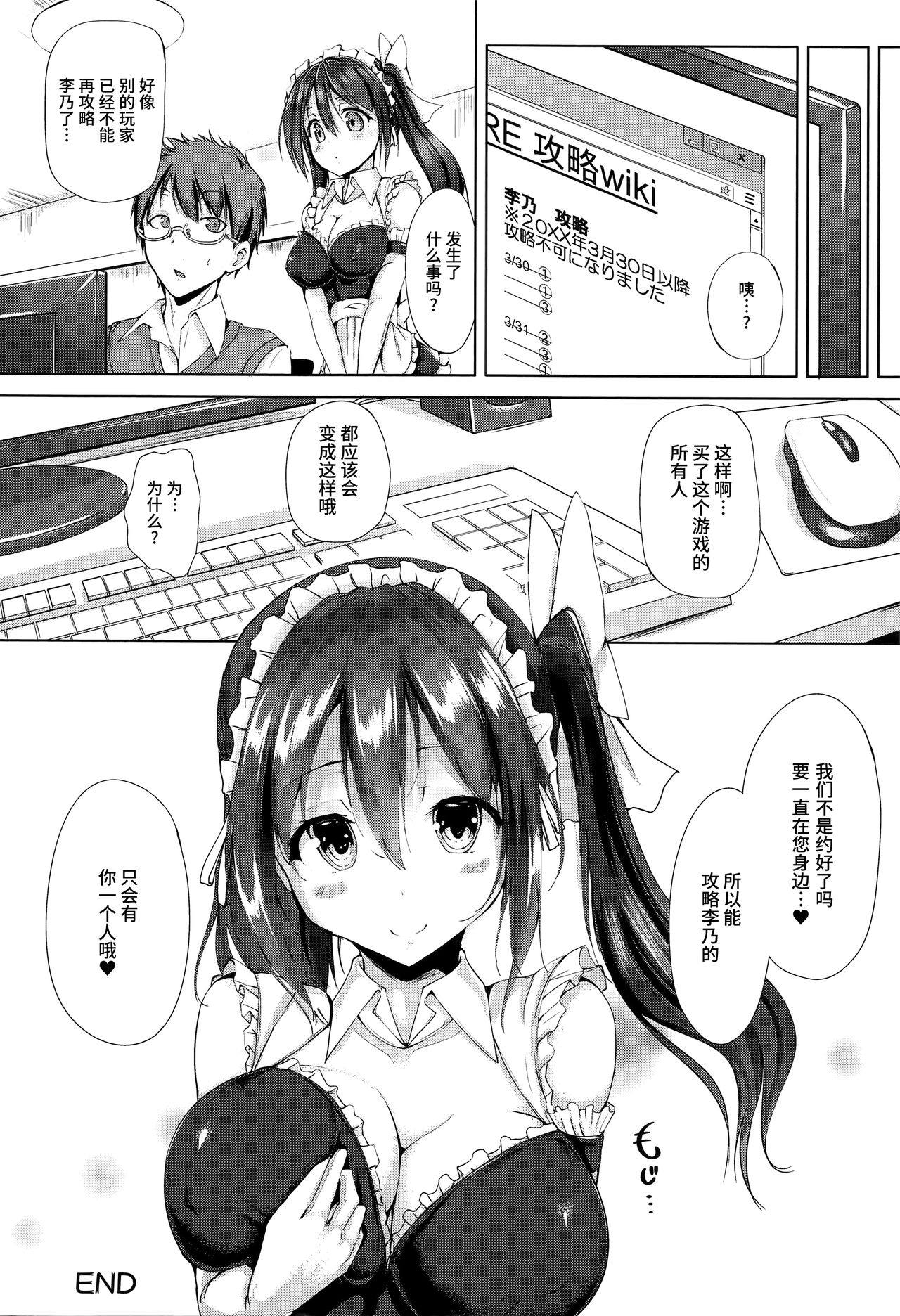 [もくふう] えくすたしーホリック [中国翻訳]