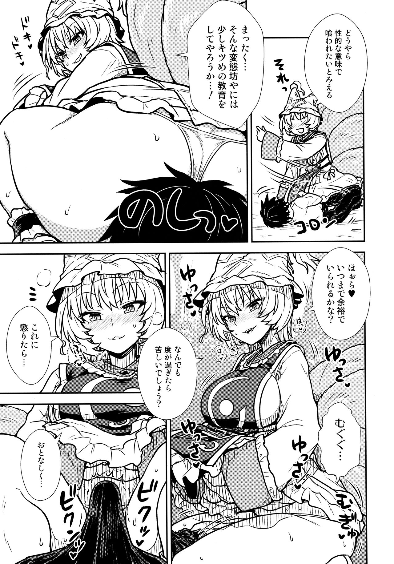 (C90) [110-GROOVE (イトウゆーじ)] 八雲藍の教育的指導 (東方Project)