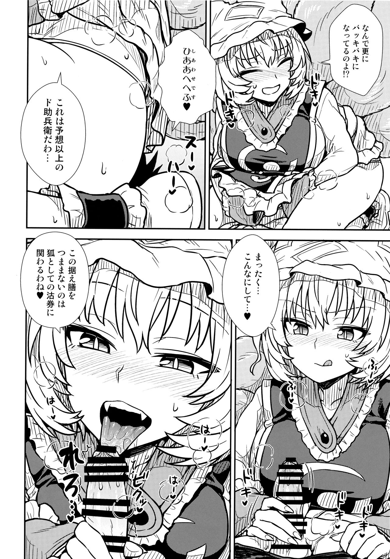 (C90) [110-GROOVE (イトウゆーじ)] 八雲藍の教育的指導 (東方Project)