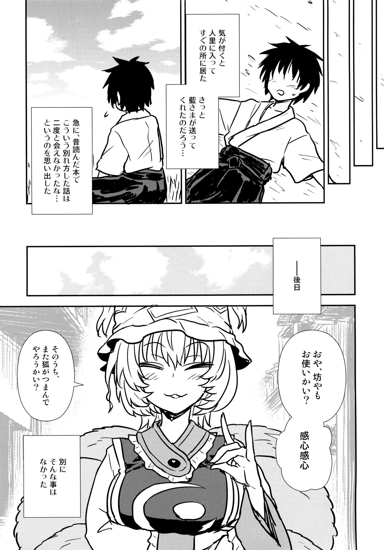 (C90) [110-GROOVE (イトウゆーじ)] 八雲藍の教育的指導 (東方Project)