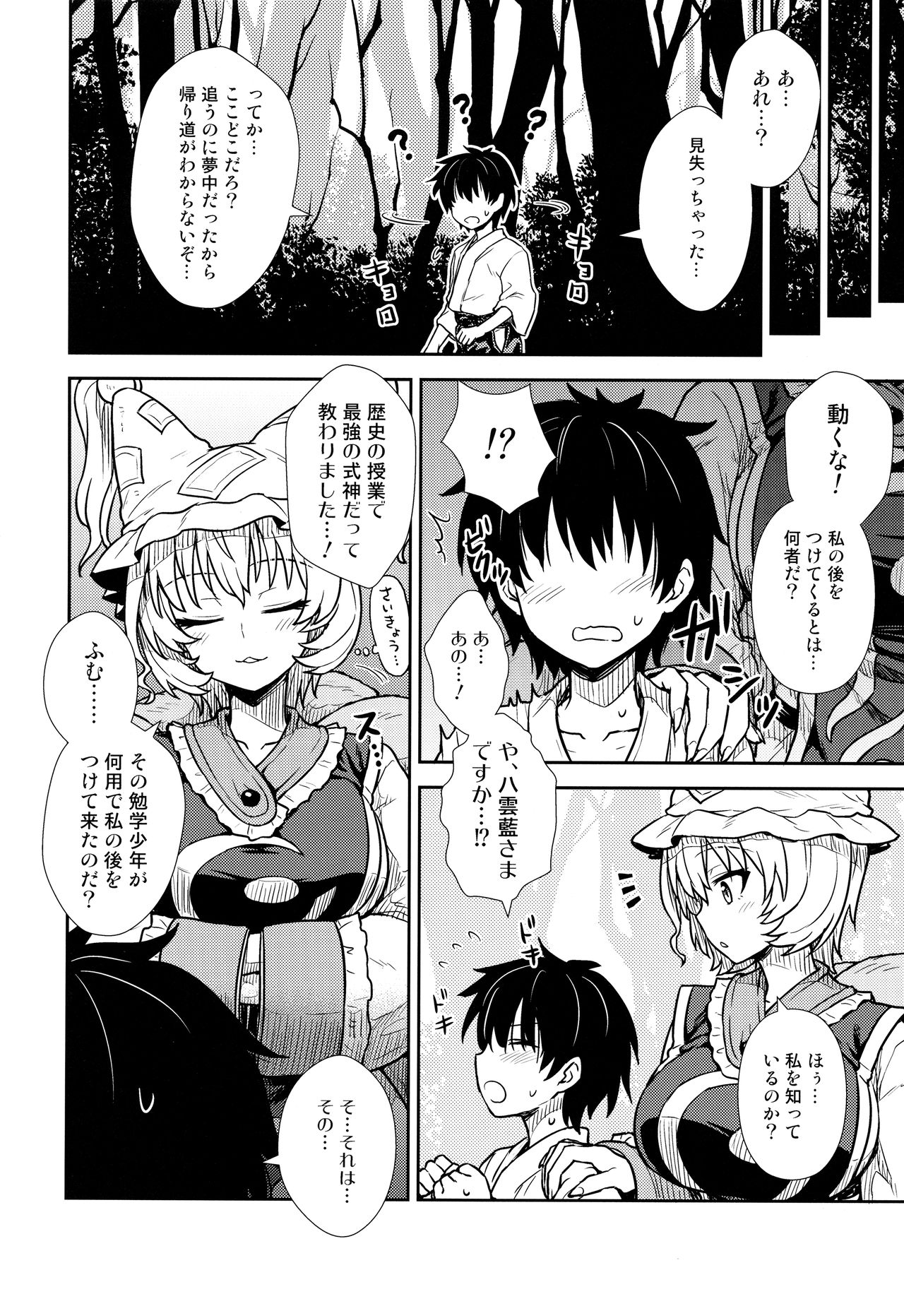 (C90) [110-GROOVE (イトウゆーじ)] 八雲藍の教育的指導 (東方Project)