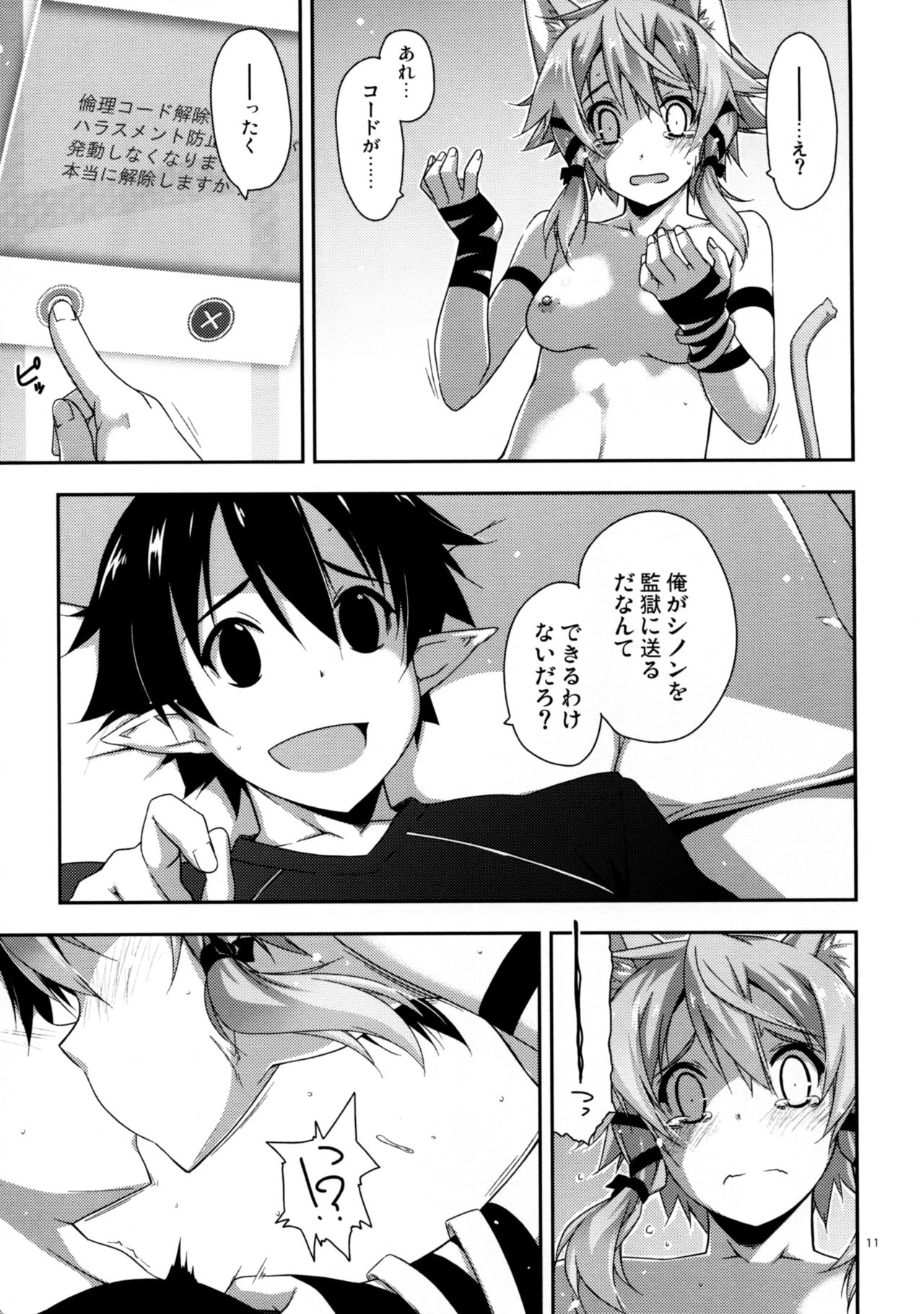 (C90) [行脚堂 (しけー)] Case closed. (ソードアート・オンライン)
