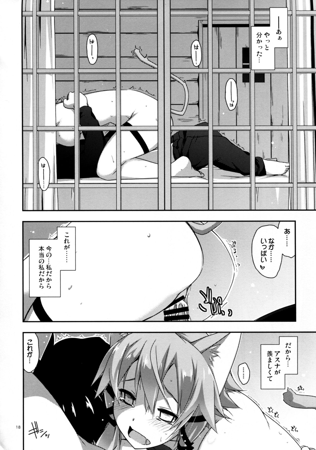 (C90) [行脚堂 (しけー)] Case closed. (ソードアート・オンライン)