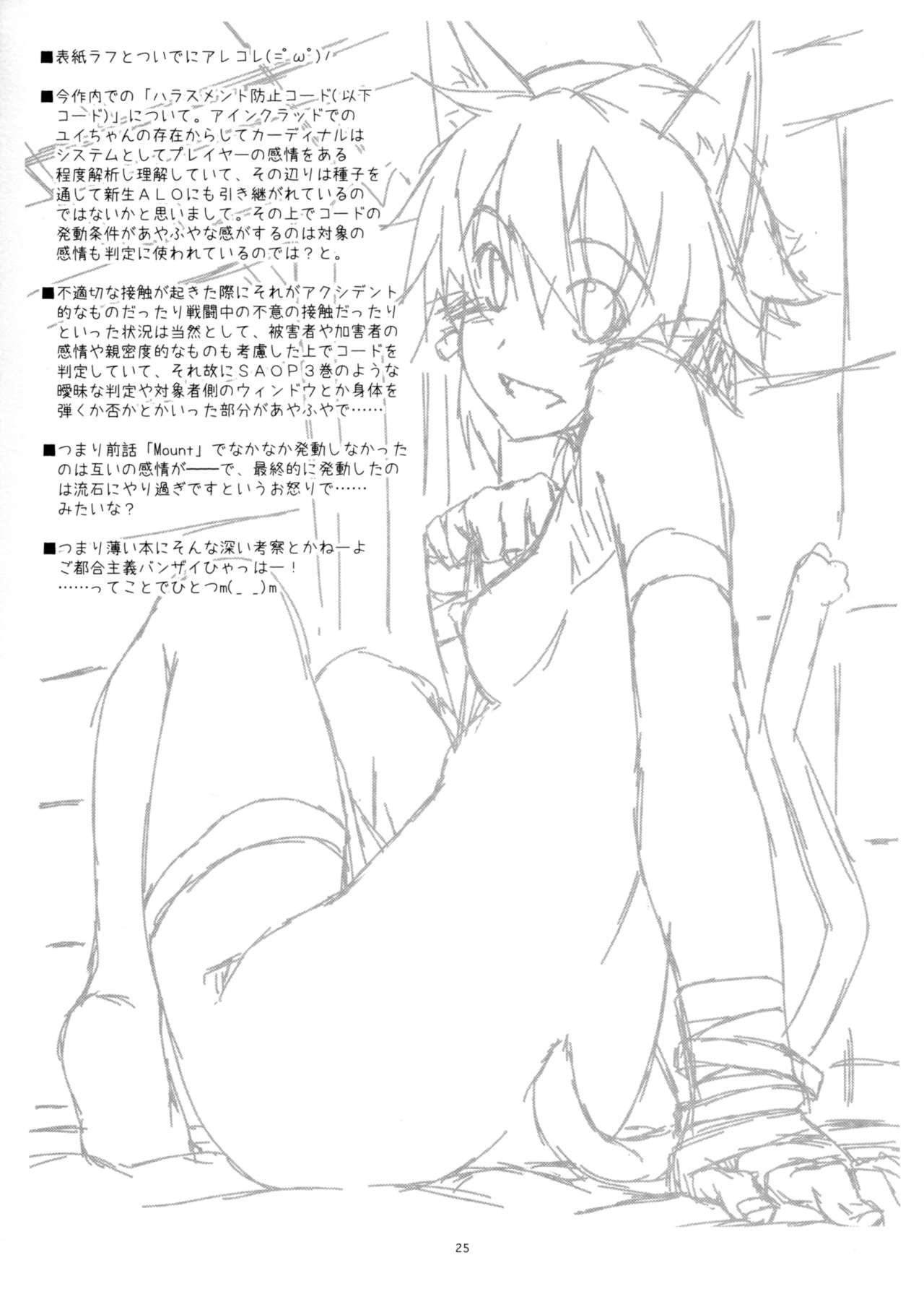 (C90) [行脚堂 (しけー)] Case closed. (ソードアート・オンライン)