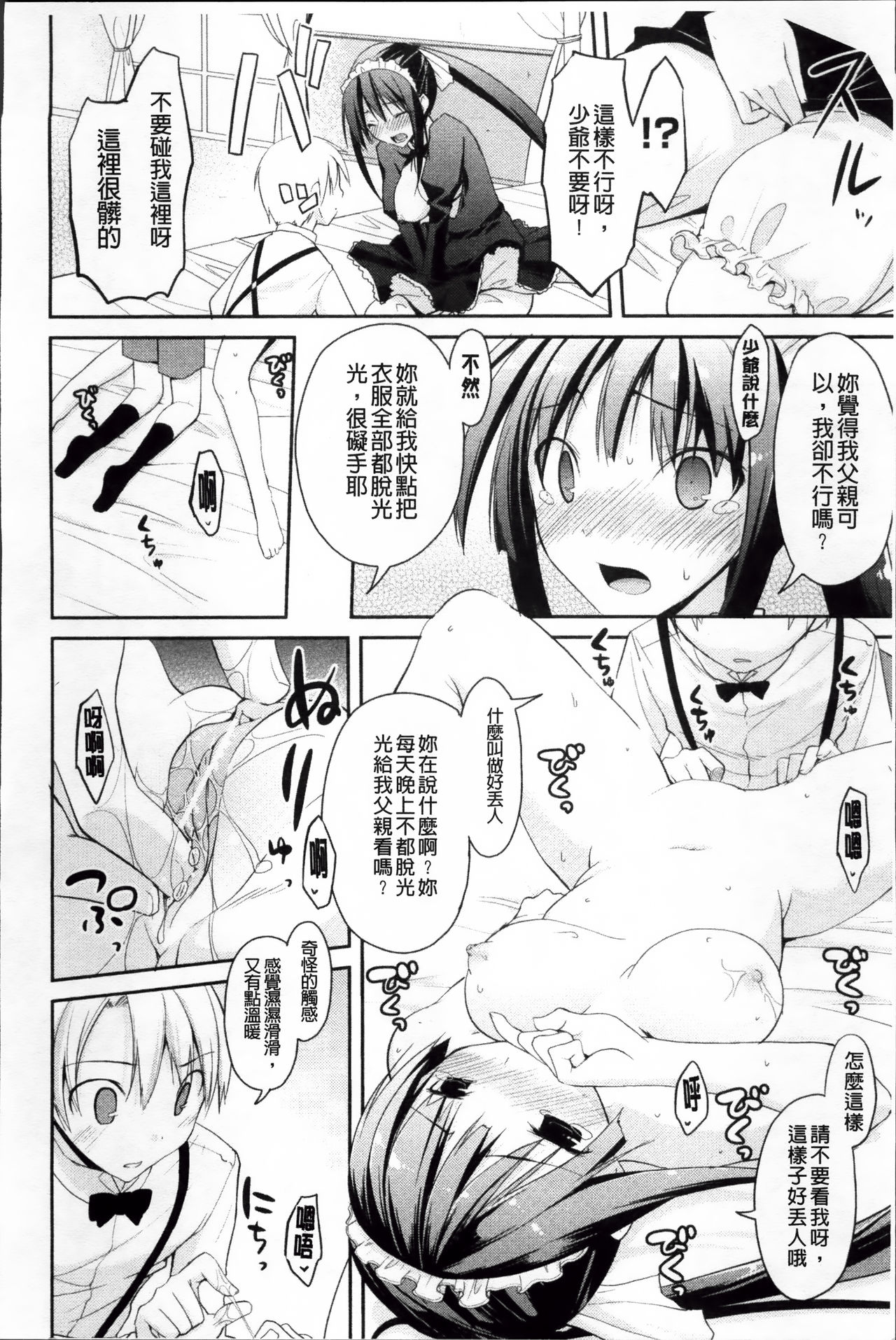 [たろプン] 欲情バズーカ [中国翻訳]