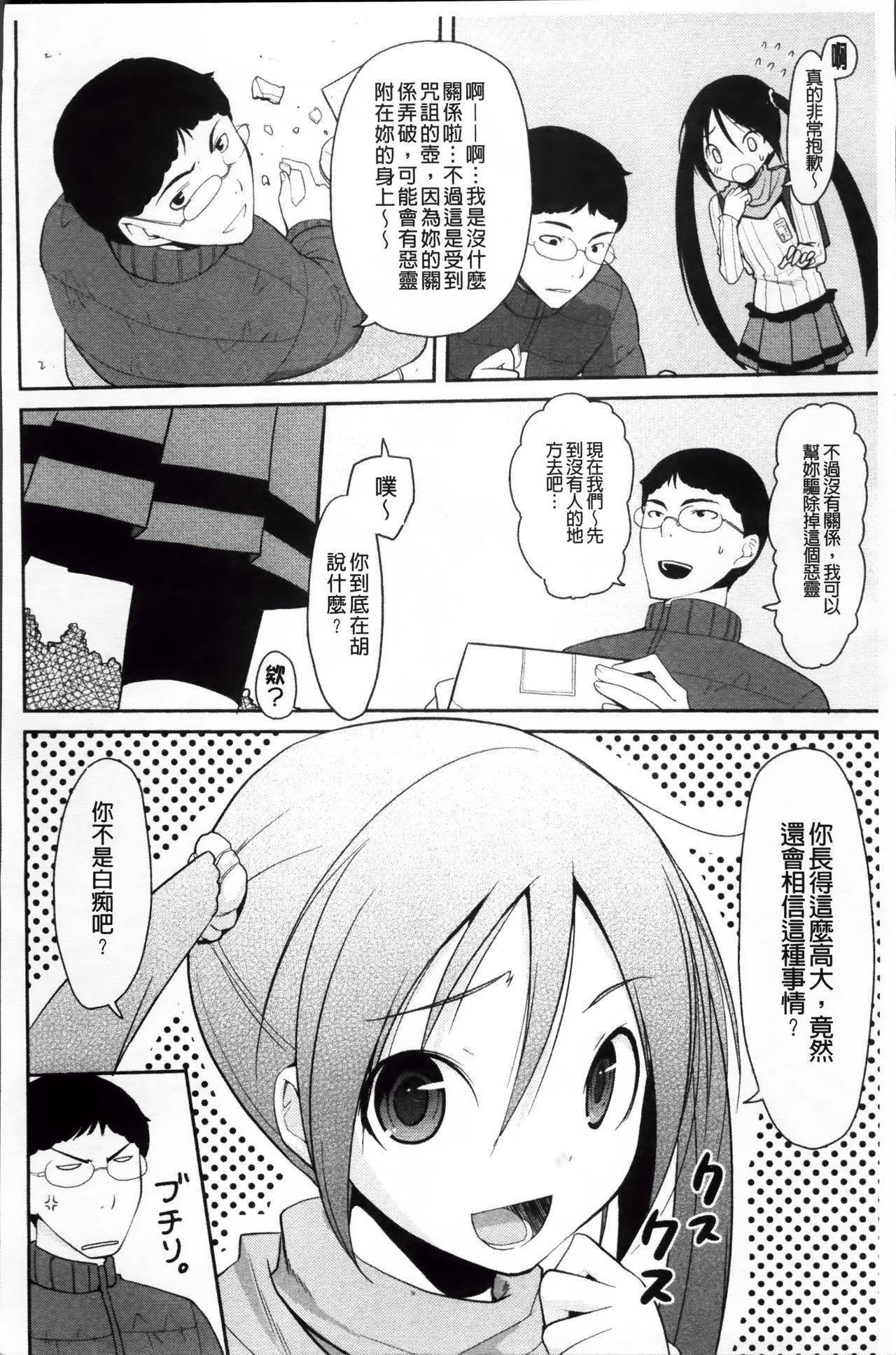 [たろプン] 欲情バズーカ [中国翻訳]