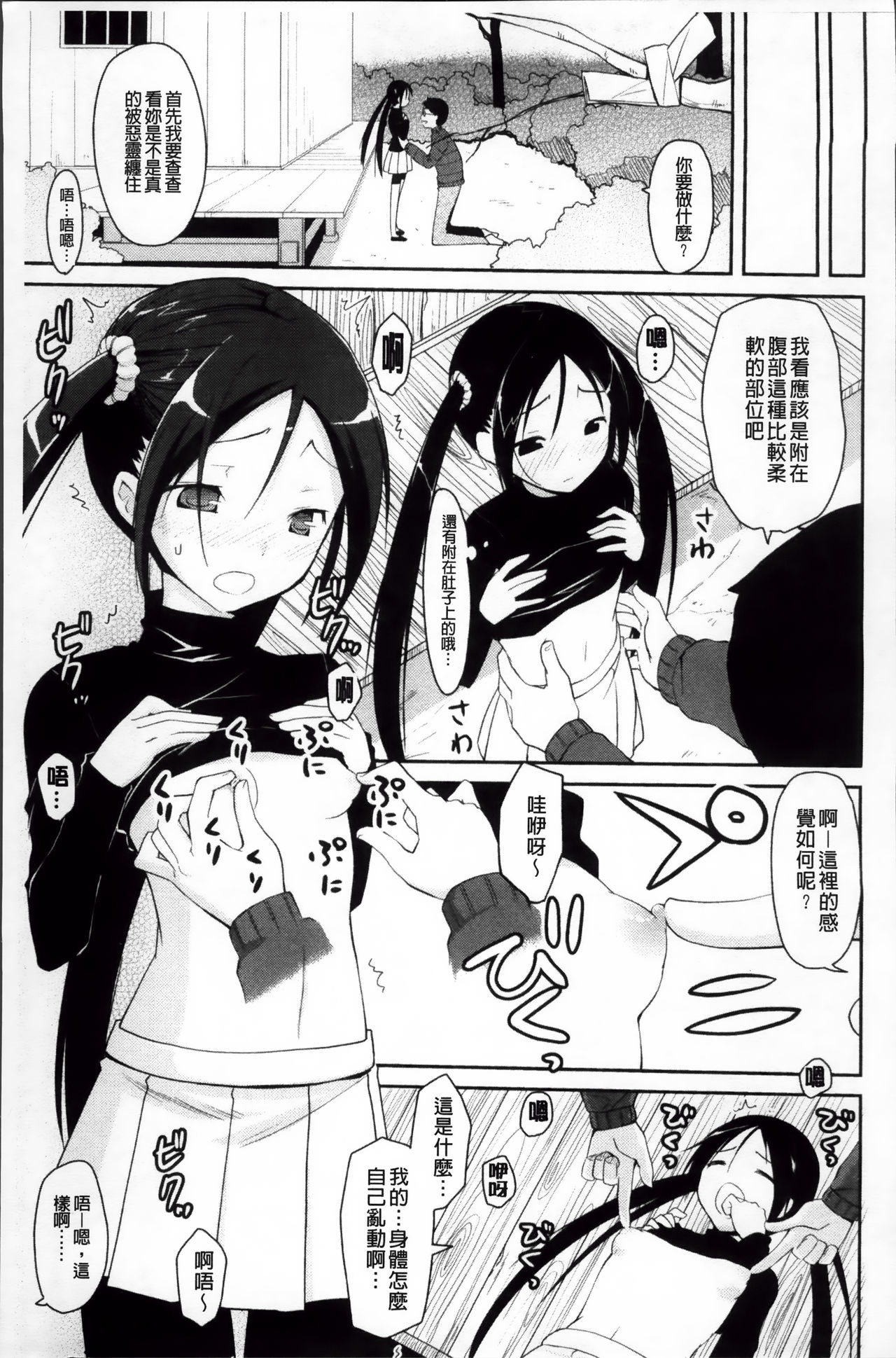 [たろプン] 欲情バズーカ [中国翻訳]
