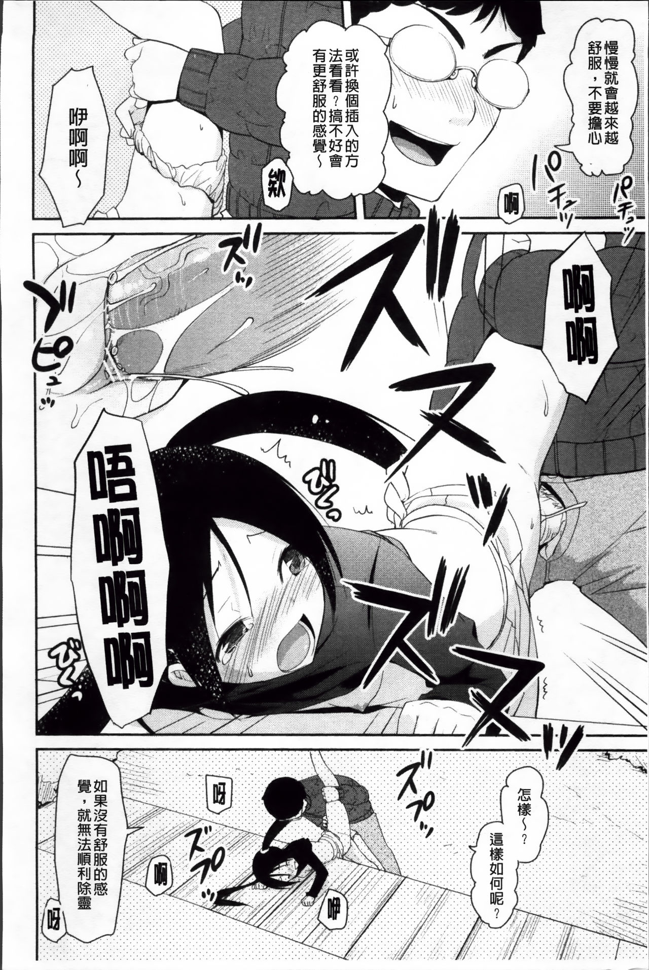 [たろプン] 欲情バズーカ [中国翻訳]