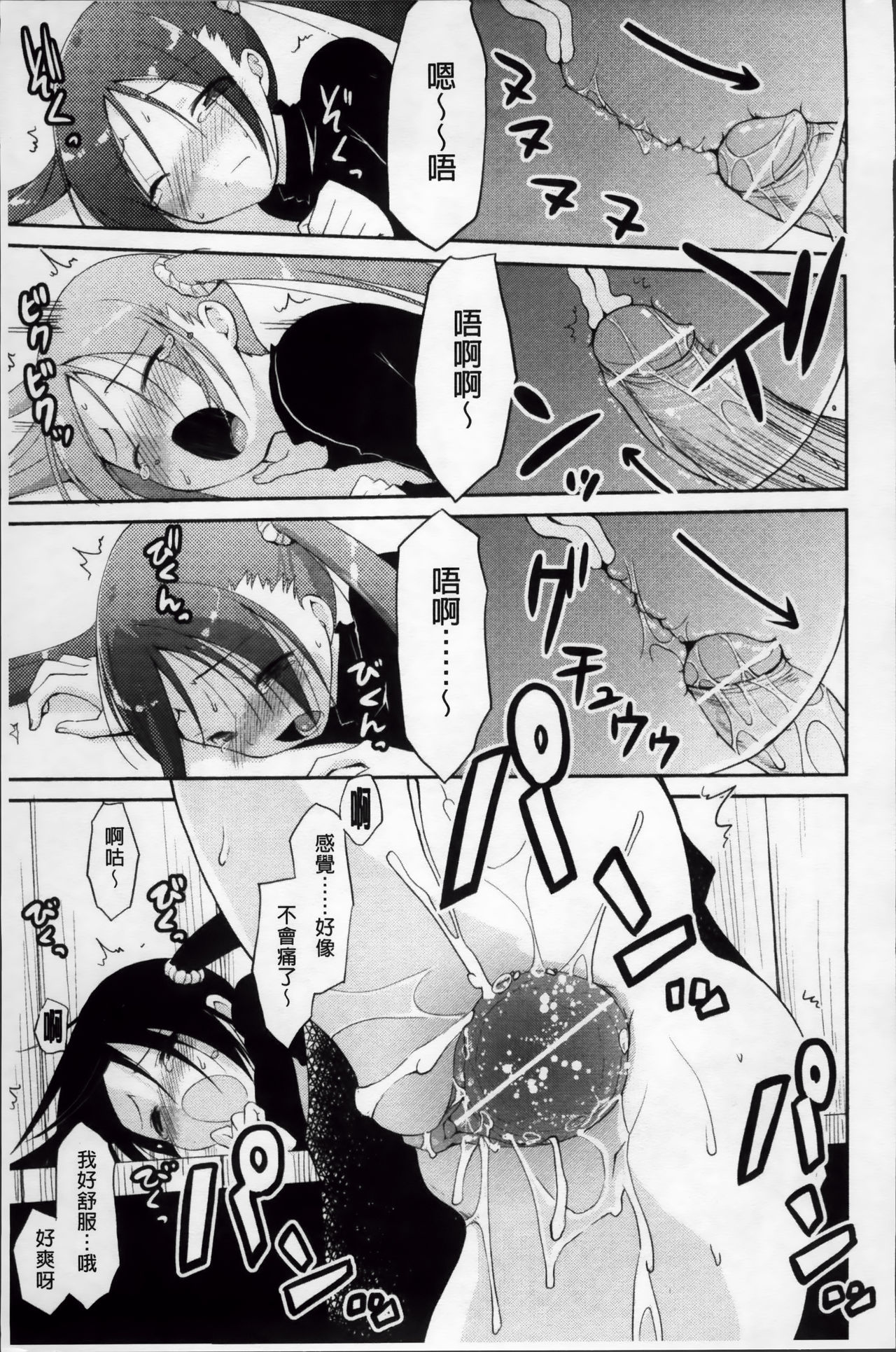 [たろプン] 欲情バズーカ [中国翻訳]