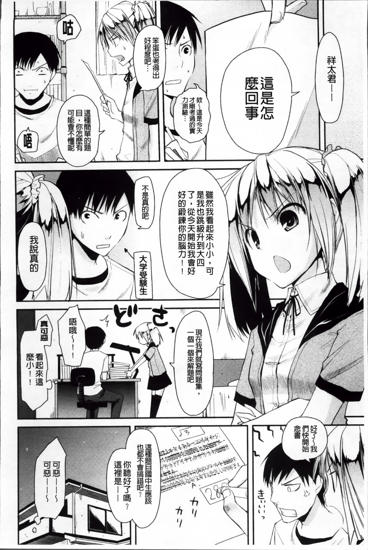 [たろプン] 欲情バズーカ [中国翻訳]