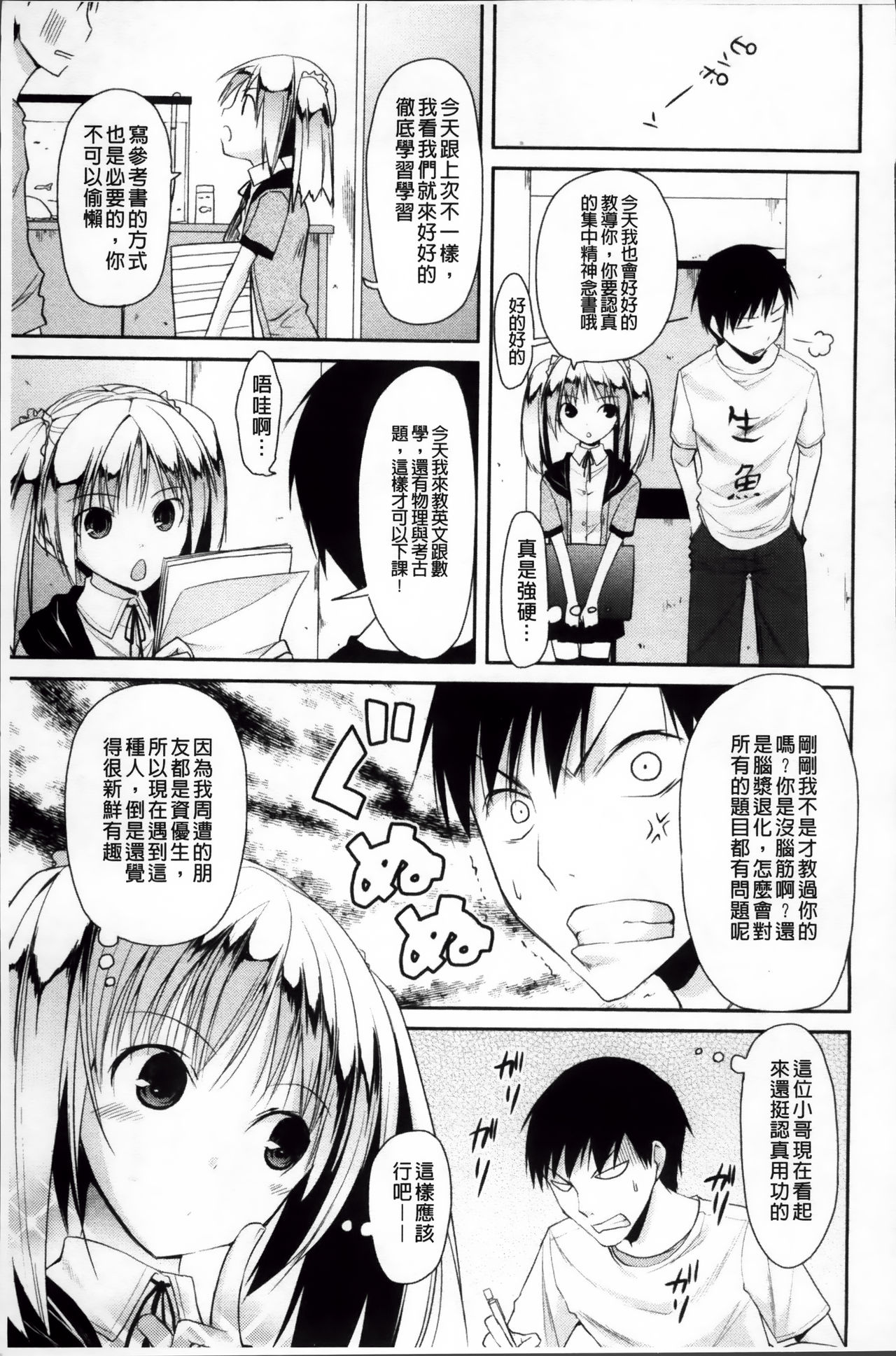 [たろプン] 欲情バズーカ [中国翻訳]