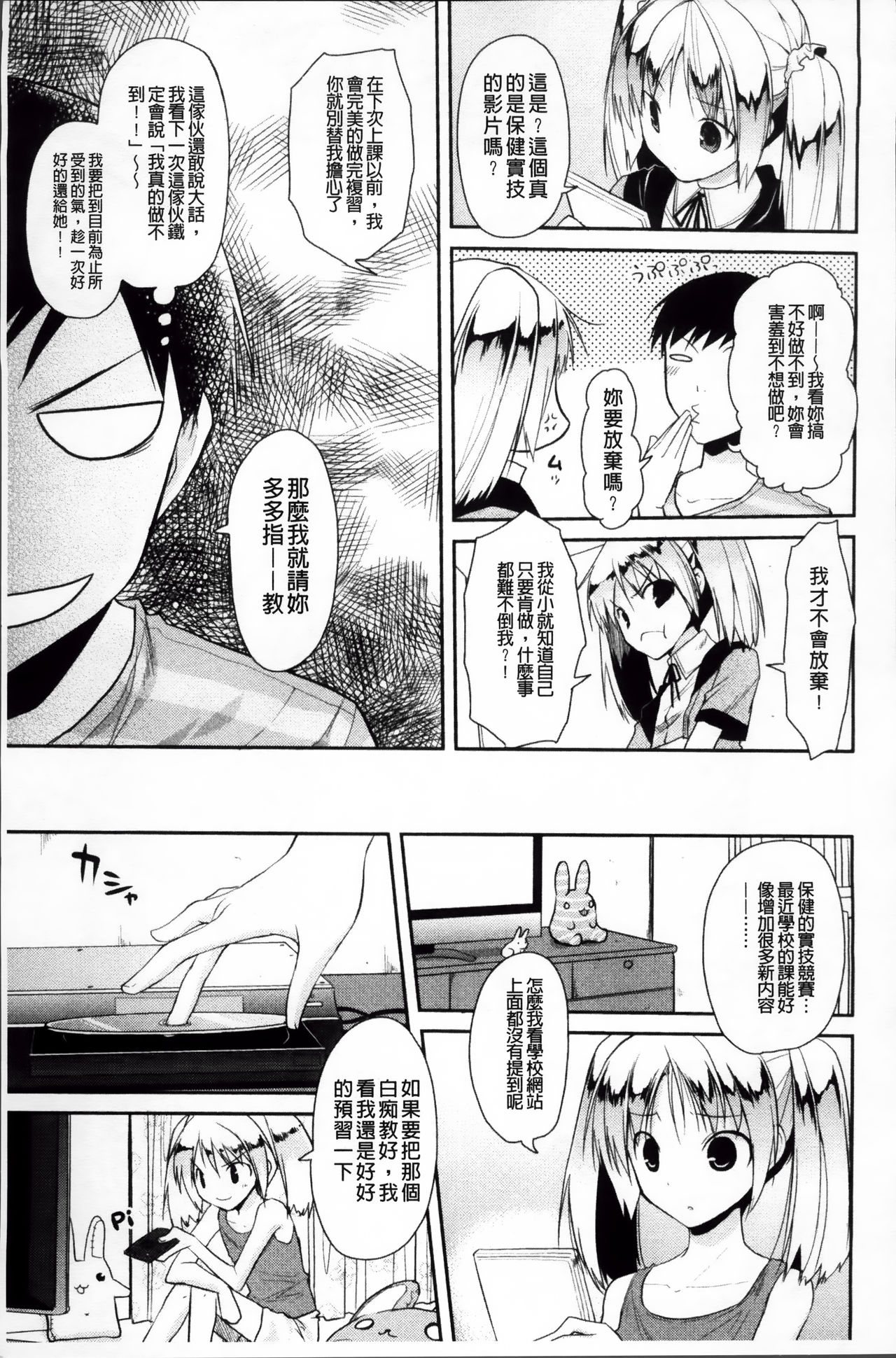 [たろプン] 欲情バズーカ [中国翻訳]