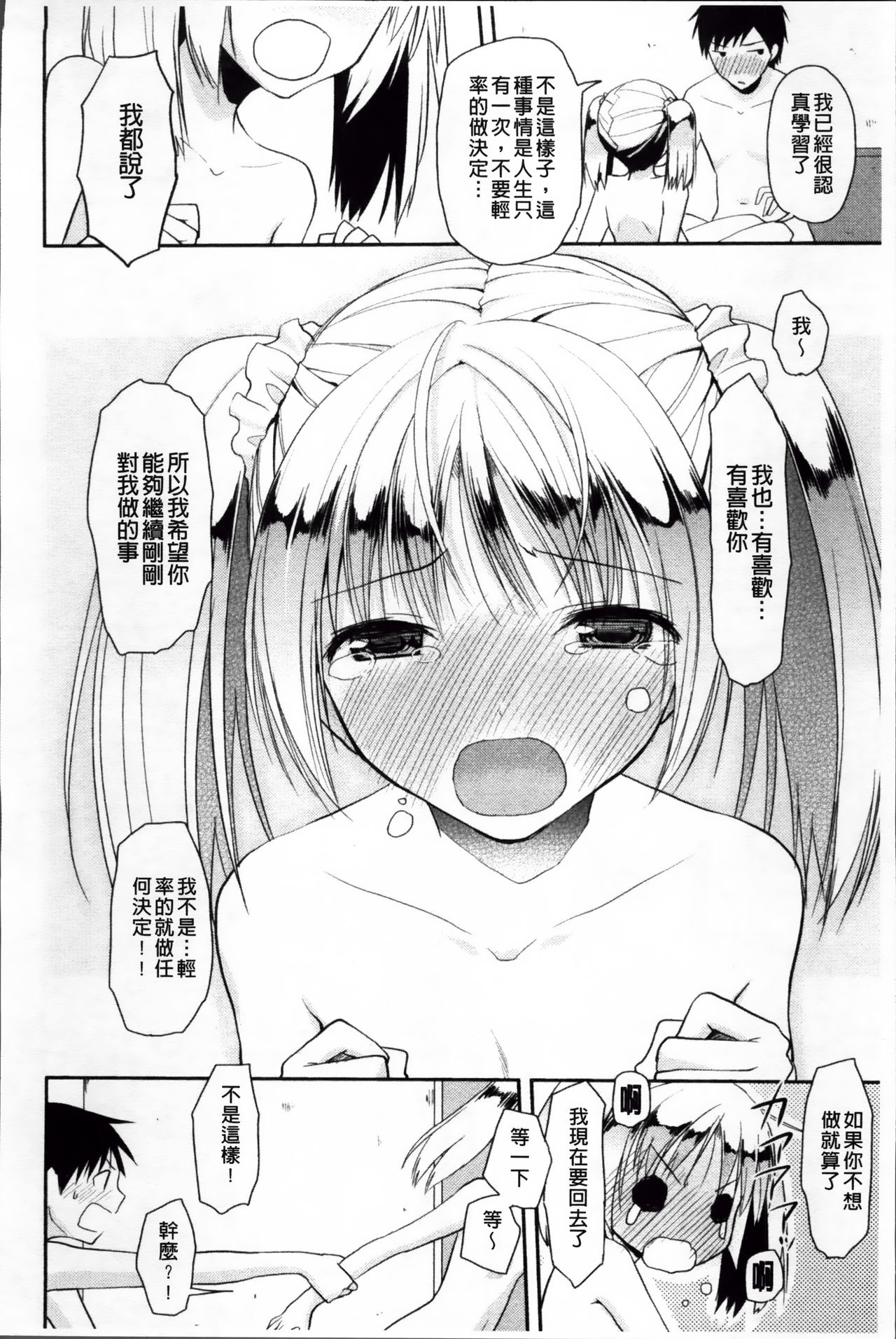 [たろプン] 欲情バズーカ [中国翻訳]