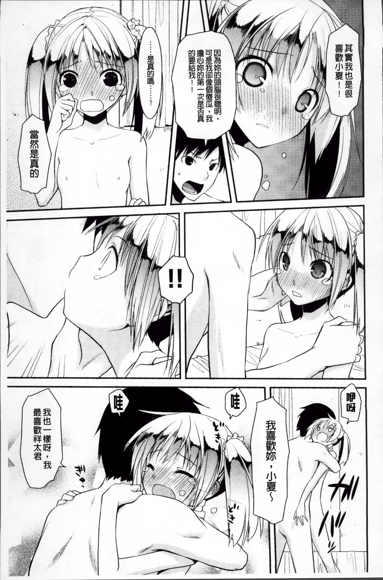 [たろプン] 欲情バズーカ [中国翻訳]