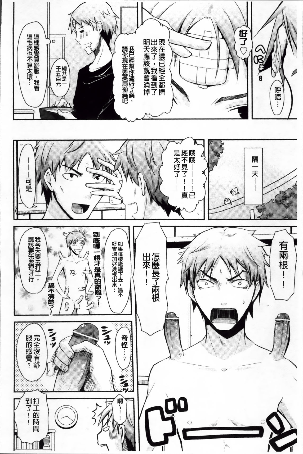 [たろプン] 欲情バズーカ [中国翻訳]