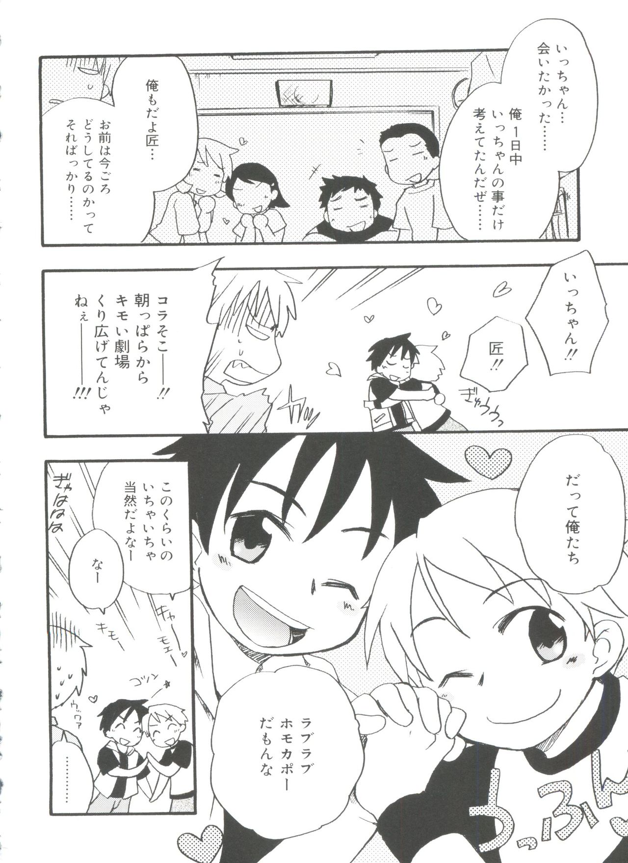 [アンソロジー] 好色少年のススメ 11