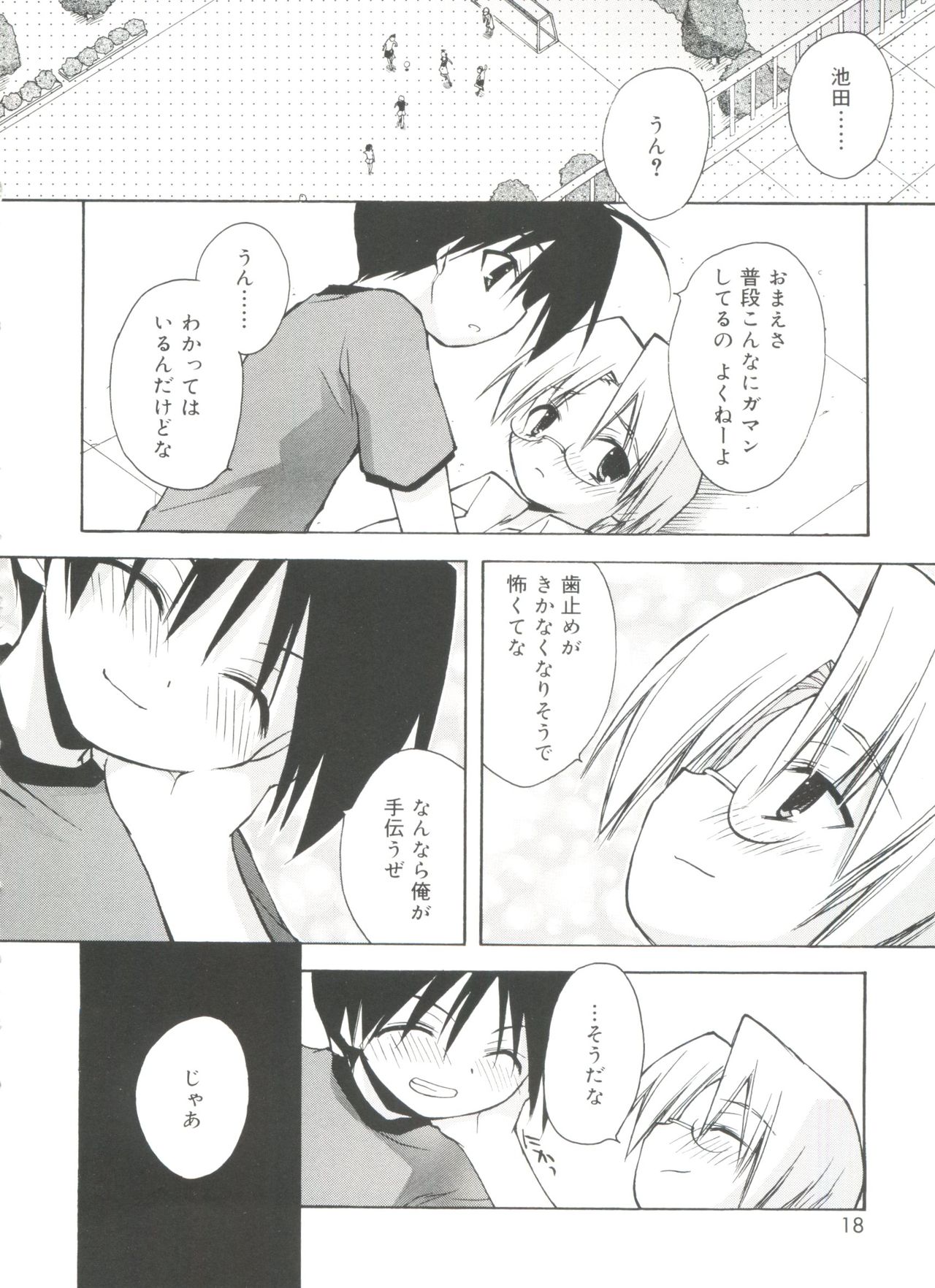 [アンソロジー] 好色少年のススメ 11