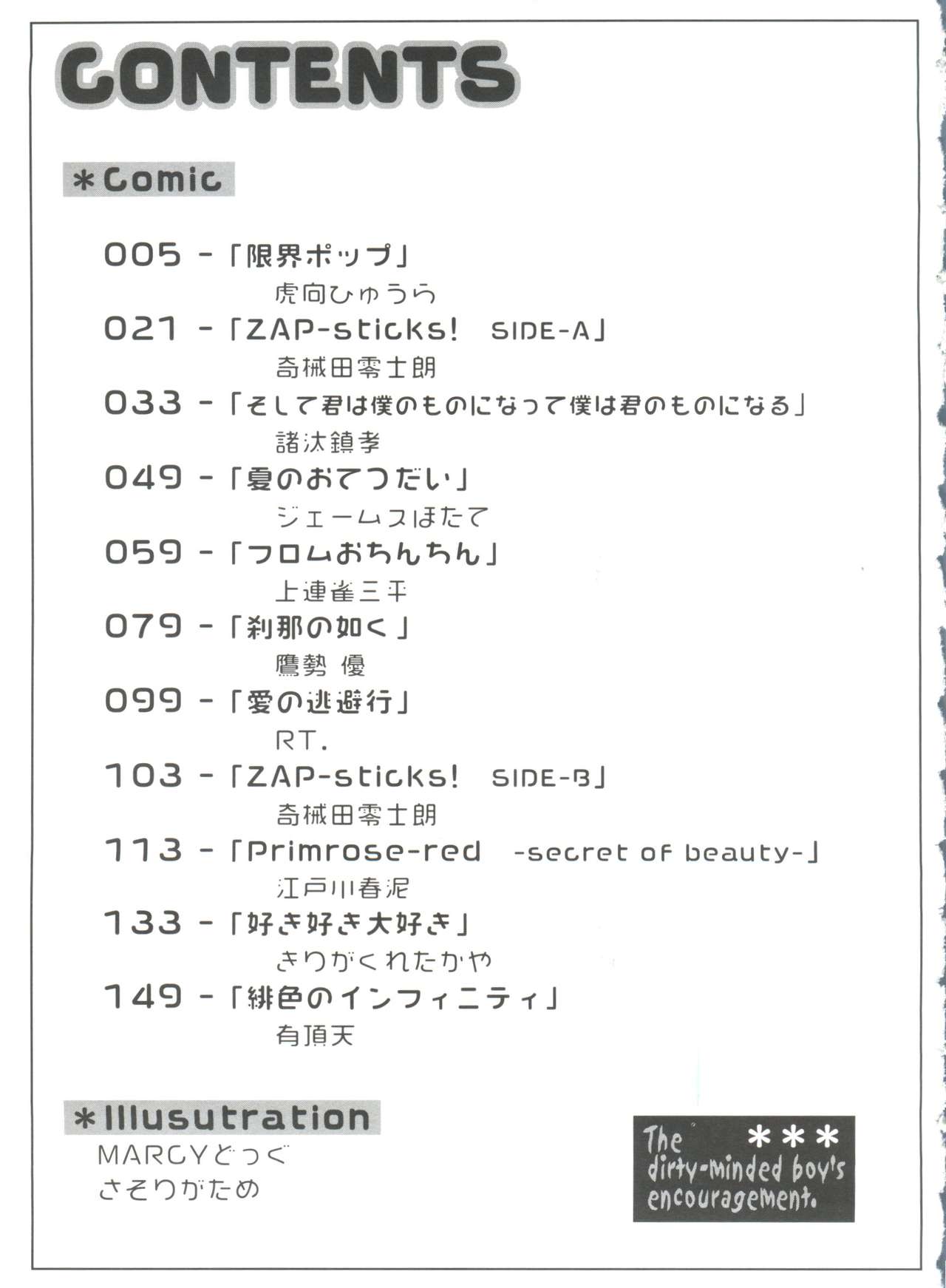 [アンソロジー] 好色少年のススメ 11