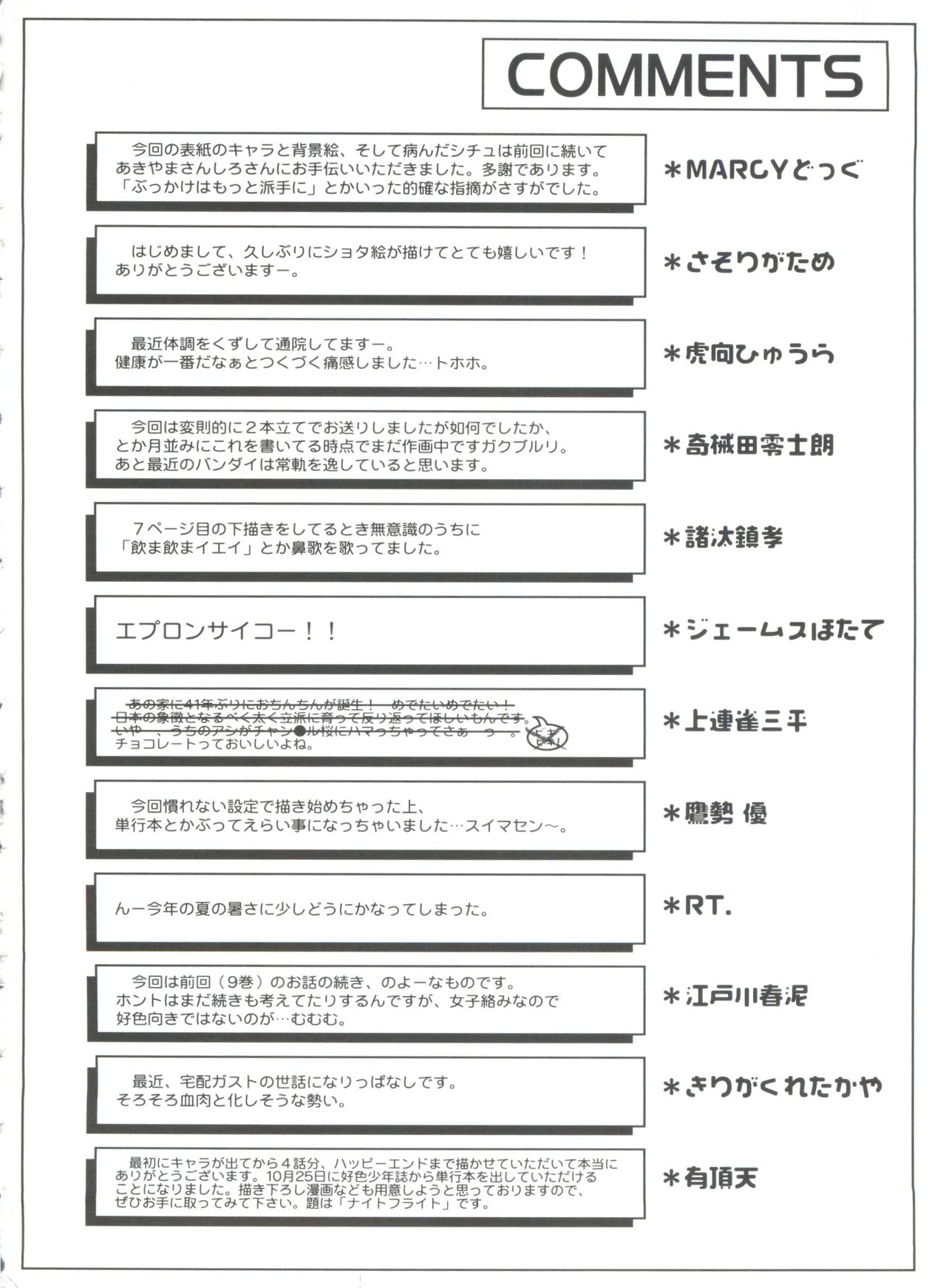 [アンソロジー] 好色少年のススメ 11