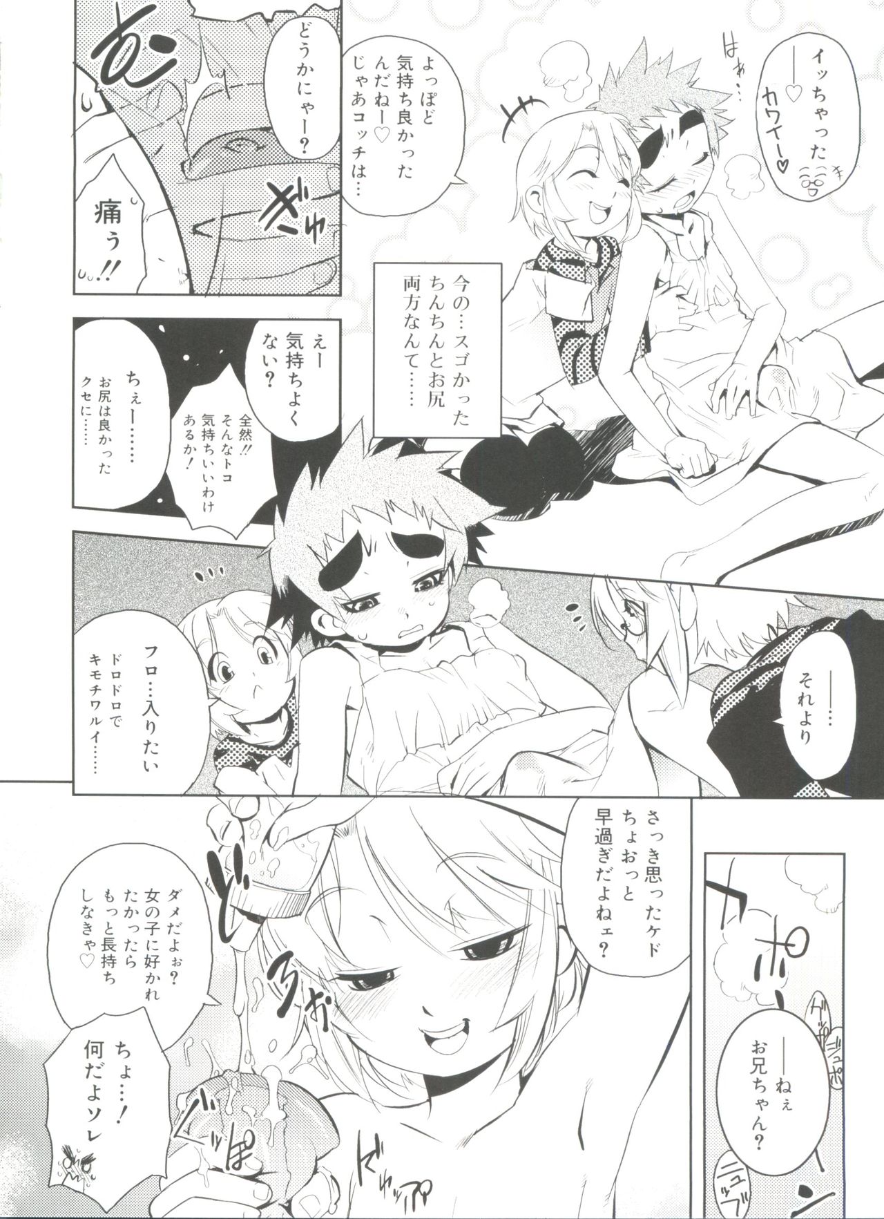 [アンソロジー] 好色少年のススメ 11