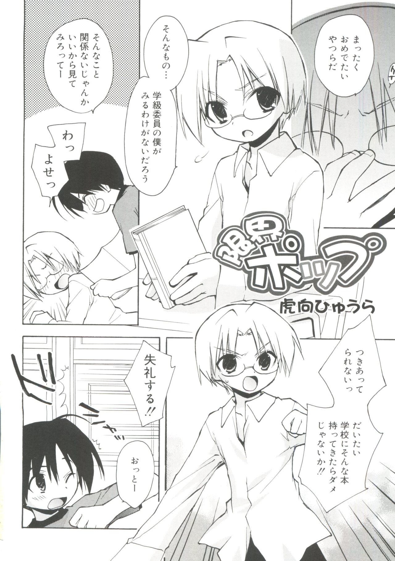 [アンソロジー] 好色少年のススメ 11