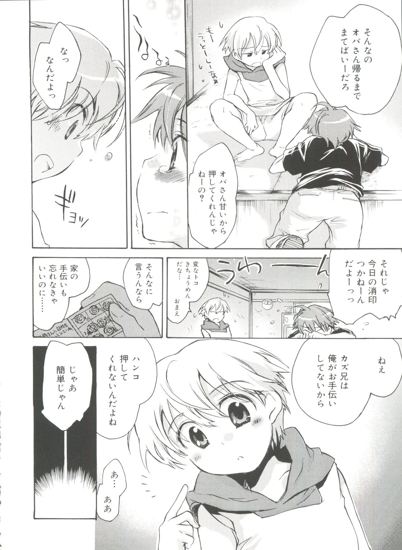 [アンソロジー] 好色少年のススメ 11