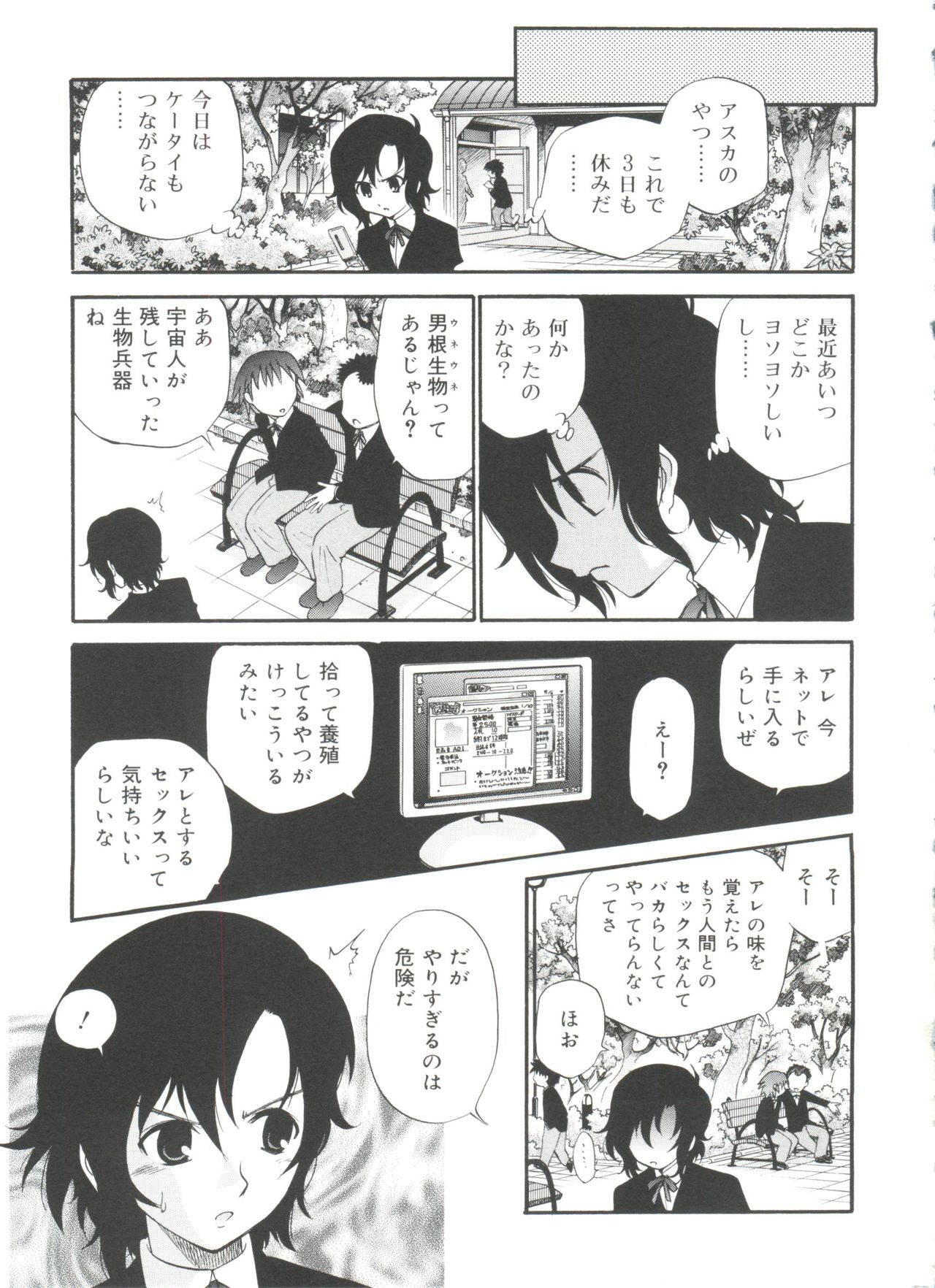 [アンソロジー] 好色少年のススメ 11