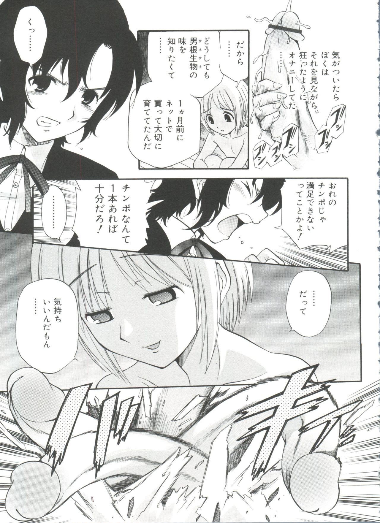 [アンソロジー] 好色少年のススメ 11