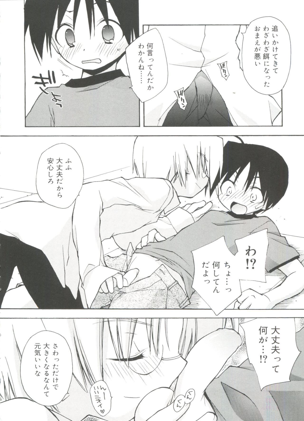 [アンソロジー] 好色少年のススメ 11