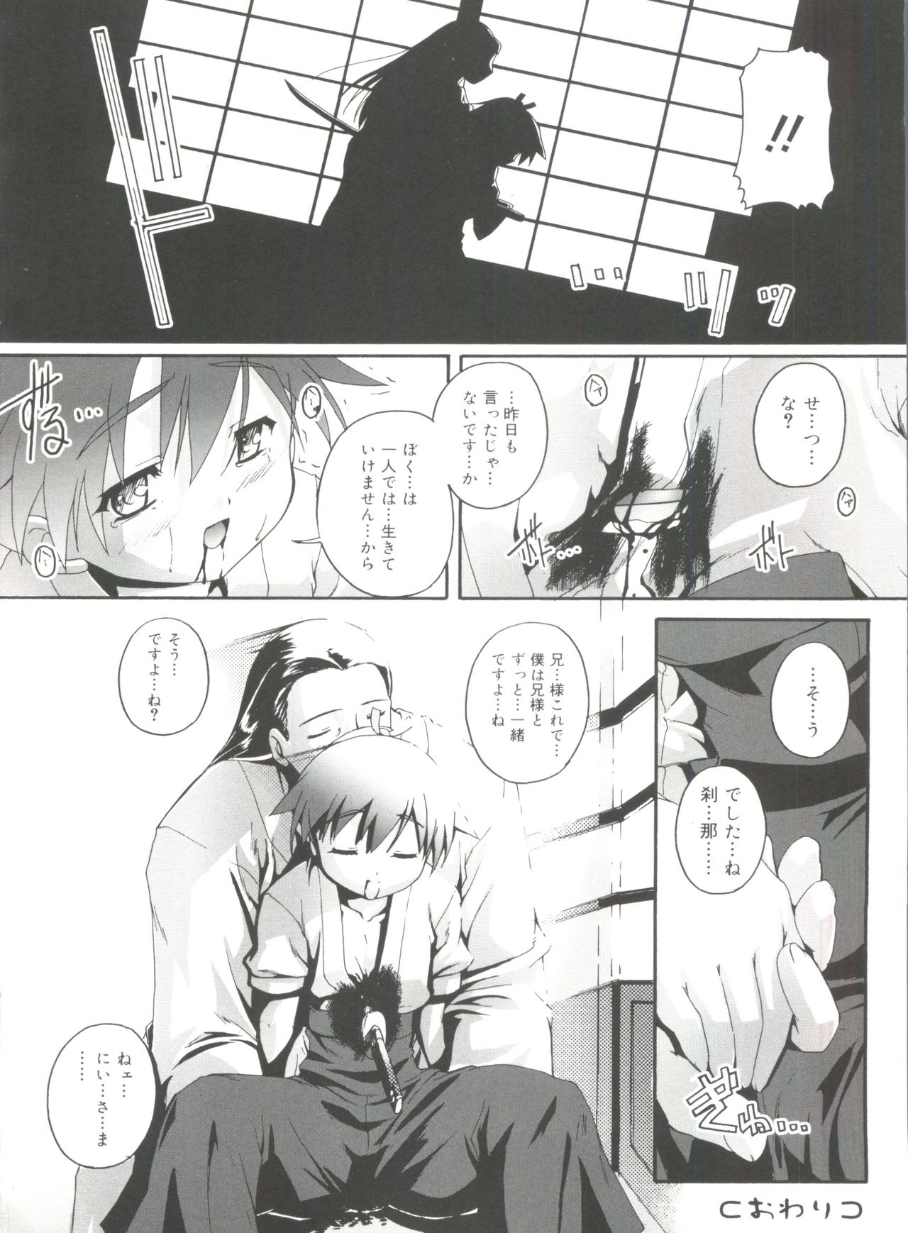 [アンソロジー] 好色少年のススメ 11
