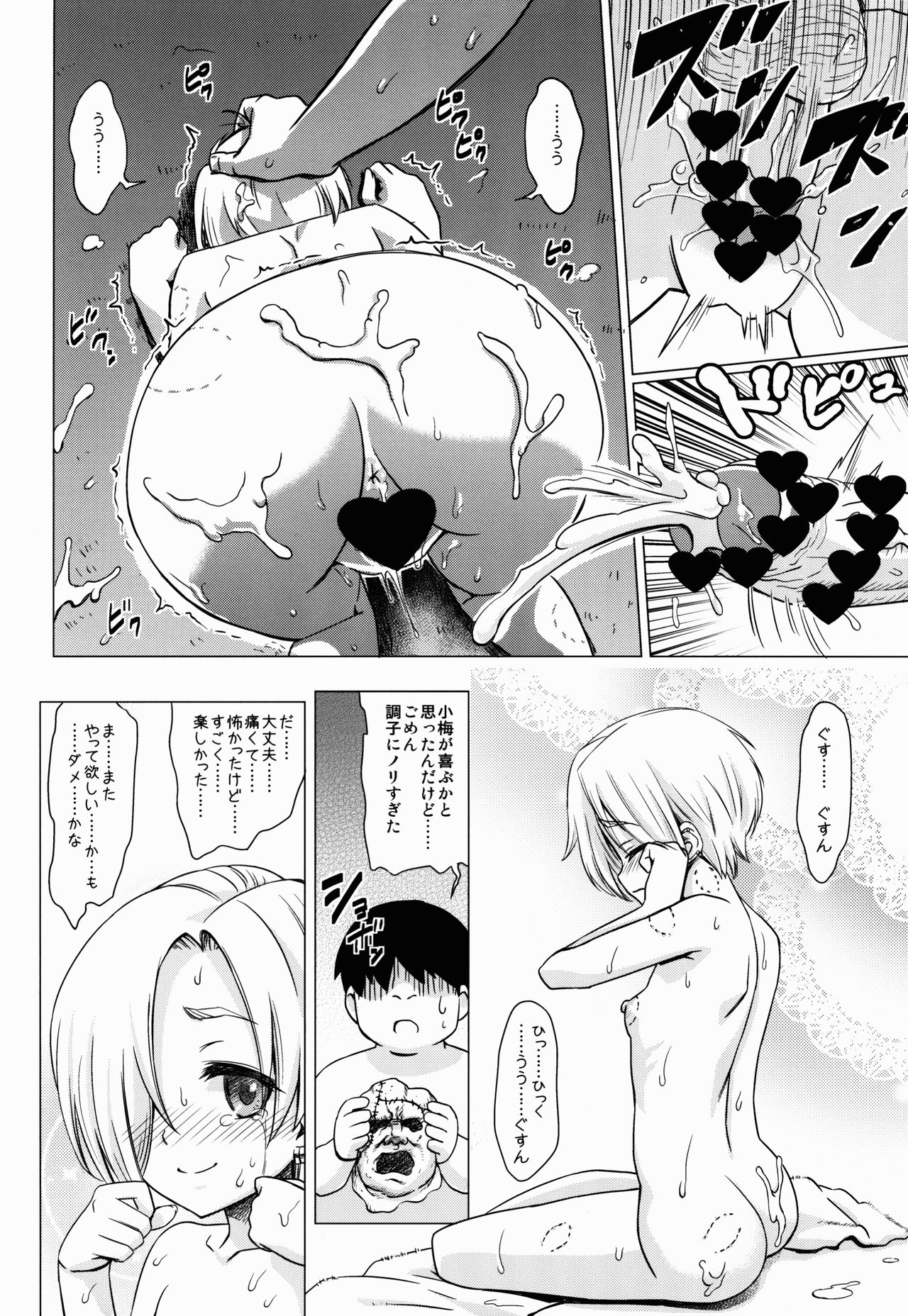 (C90) [覇娘。 (猫耳花音)] Splatter Love (アイドルマスター シンデレラガールズ)