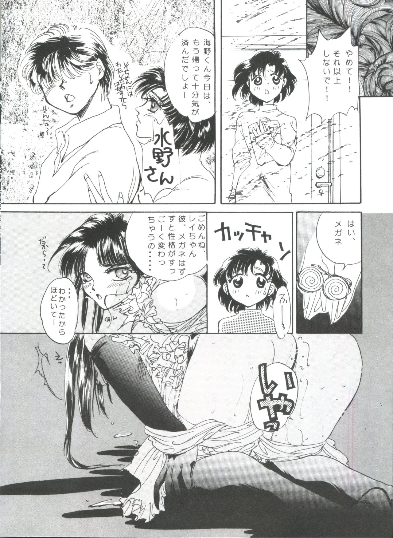 [アンソロジー] フロム ザ ムーン (美少女戦士セーラームーン)