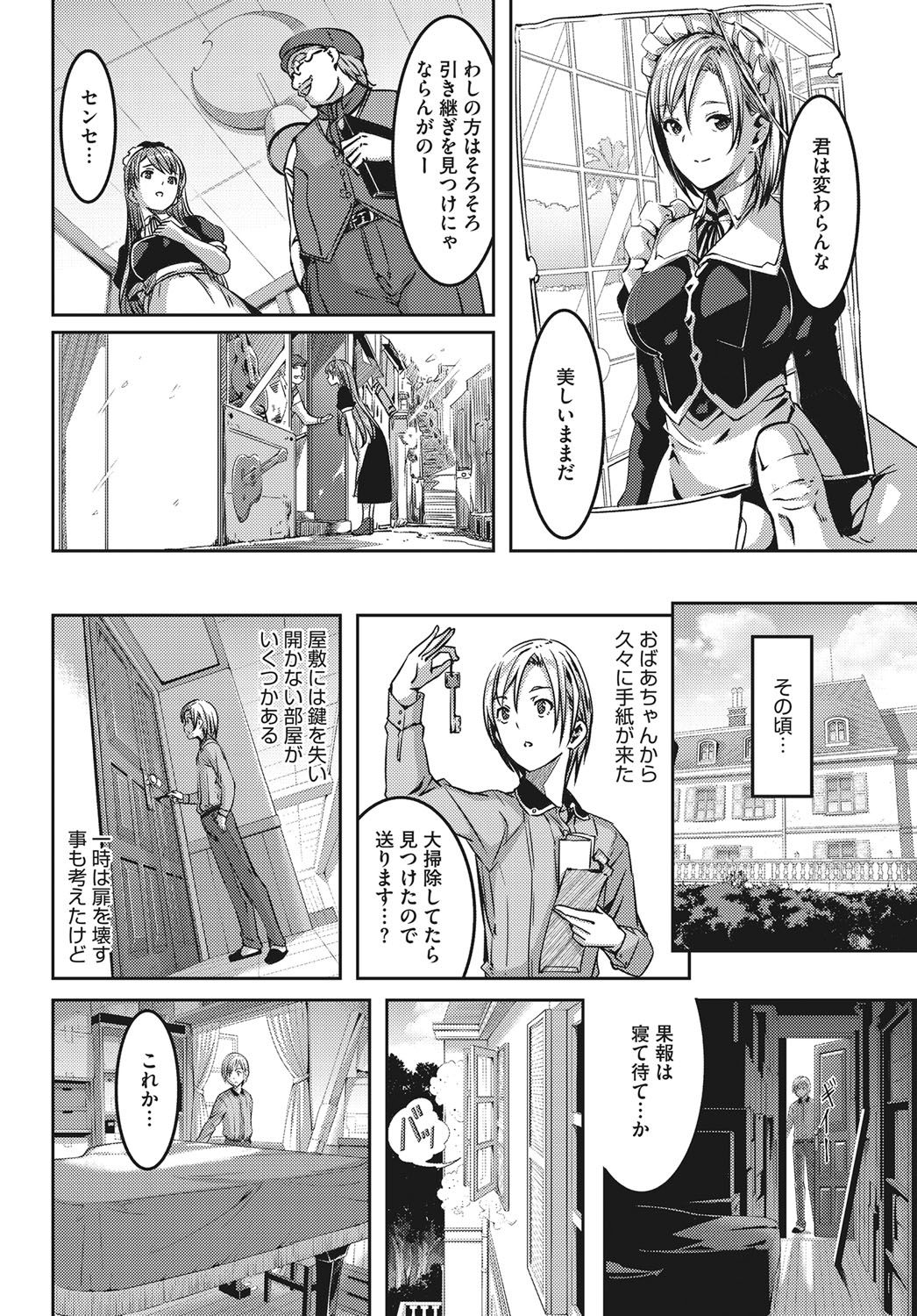[ぐすたふ] レイカは華麗な僕のメイド 第八話 (コミックホットミルク 2016年11月号)