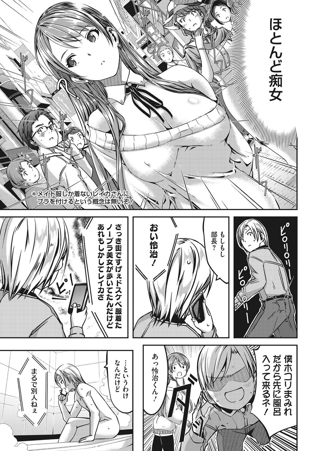 [ぐすたふ] レイカは華麗な僕のメイド 第八話 (コミックホットミルク 2016年11月号)