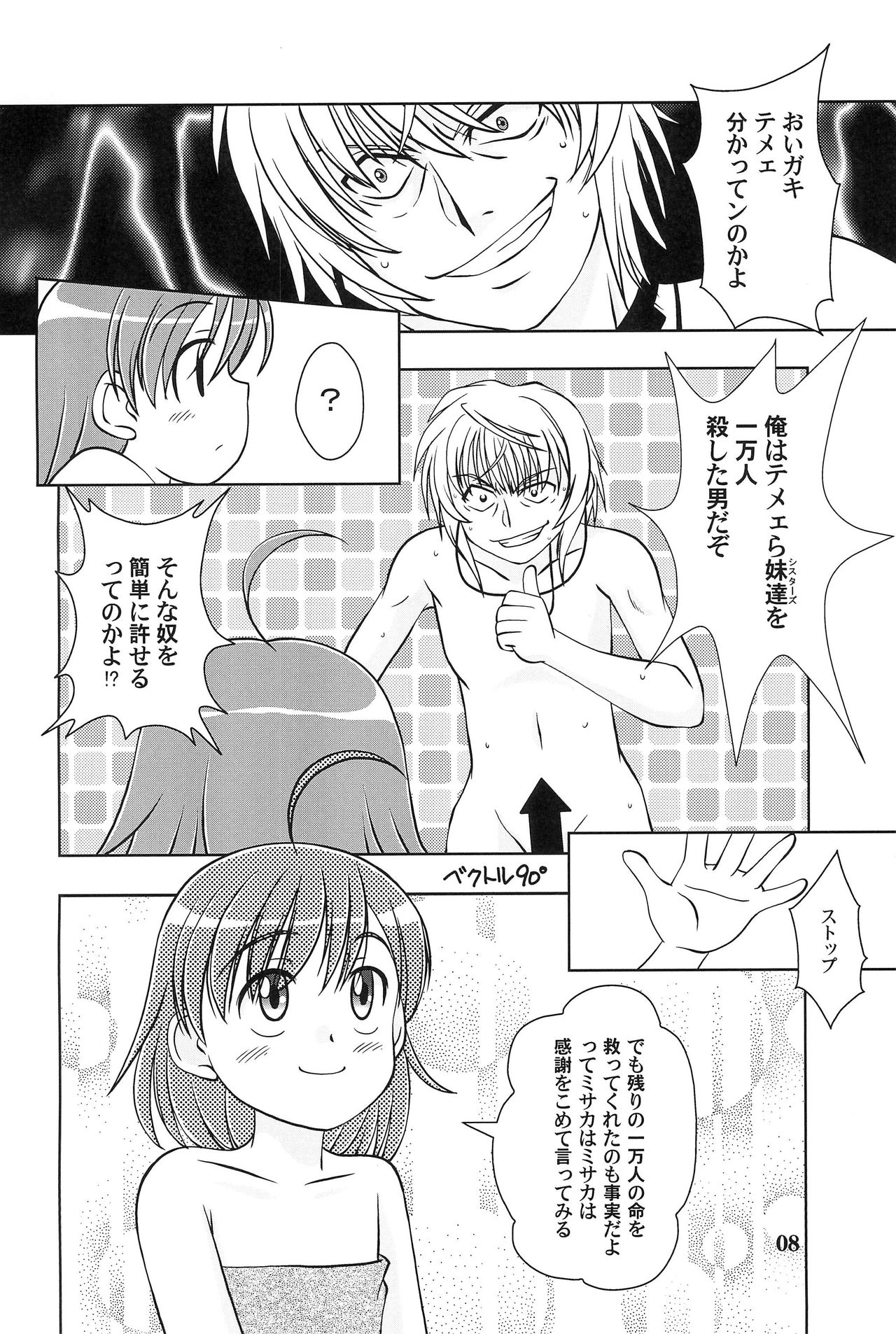 (C76) [柳瀬川部屋 (KIYOSE)] 一方通行で打ち止め (とある魔術の禁書目録)