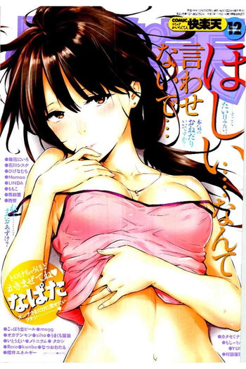 COMIC 快楽天 2016年12月号 COMIC 快楽天 2016年12月号