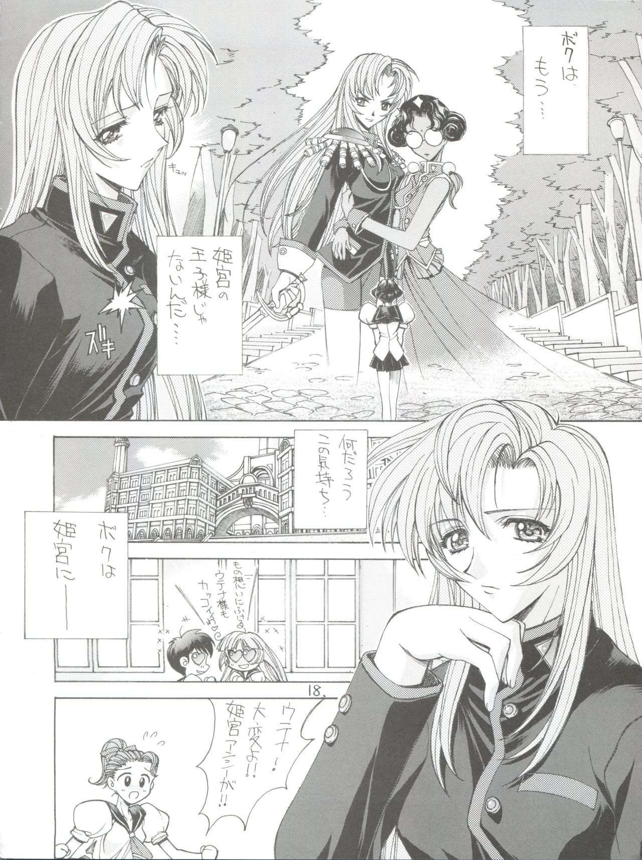 (C52) [P.ハラキリ (介錯)] 真紅の少年伝説 (よろず)