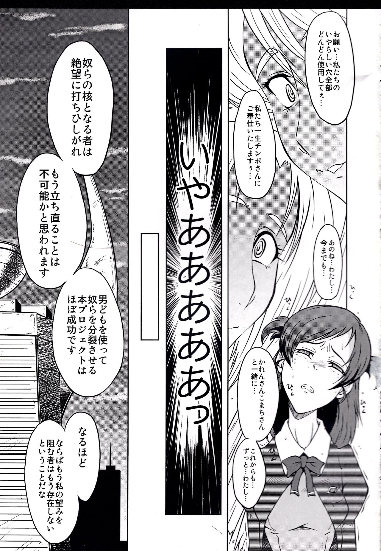 (C74) [裏方本舗 (SINK)] ウラバンビvol.37 -Penetration GB- (Yes! プリキュア5 Go Go!)
