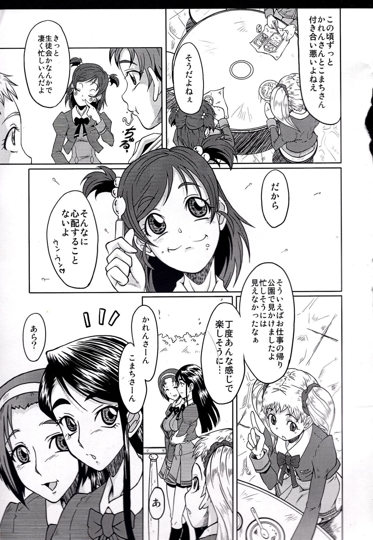 (C74) [裏方本舗 (SINK)] ウラバンビvol.37 -Penetration GB- (Yes! プリキュア5 Go Go!)